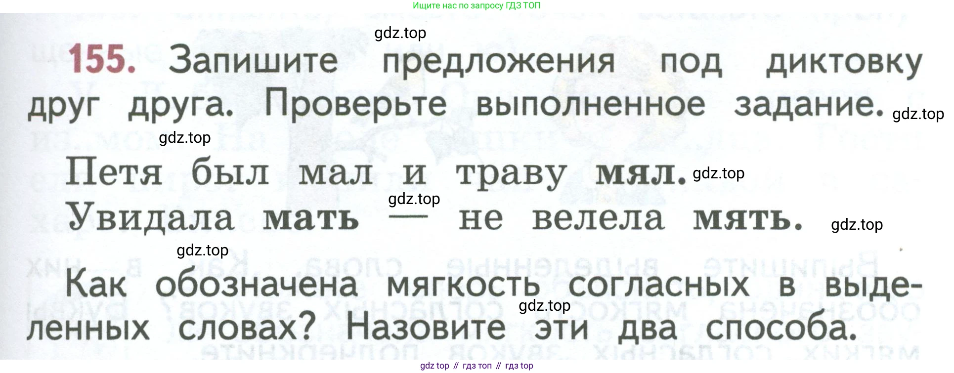Русский язык, 1 класс Учебник, авторы: Климанова Людмила Федоровна, Макеева Светлана Григорьевна, Бабушкина Татьяна Владимировна, издательство Просвещение, Москва, 2023, белого цвета, страница 83, номер 155, Условие 2023
