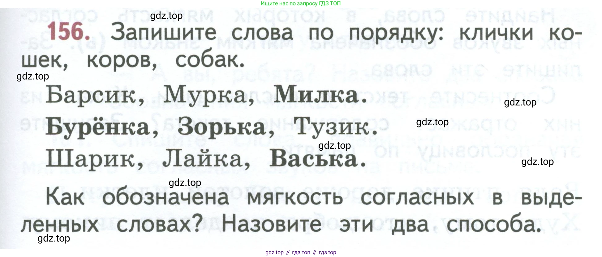 Русский язык, 1 класс Учебник, авторы: Климанова Людмила Федоровна, Макеева Светлана Григорьевна, Бабушкина Татьяна Владимировна, издательство Просвещение, Москва, 2023, белого цвета, страница 83, номер 156, Условие 2023