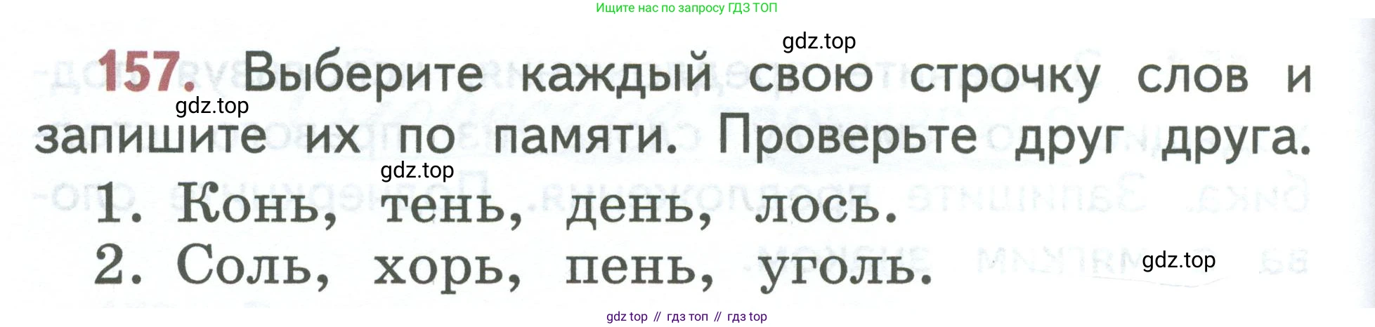 Русский язык, 1 класс Учебник, авторы: Климанова Людмила Федоровна, Макеева Светлана Григорьевна, Бабушкина Татьяна Владимировна, издательство Просвещение, Москва, 2023, белого цвета, страница 84, номер 157, Условие 2023