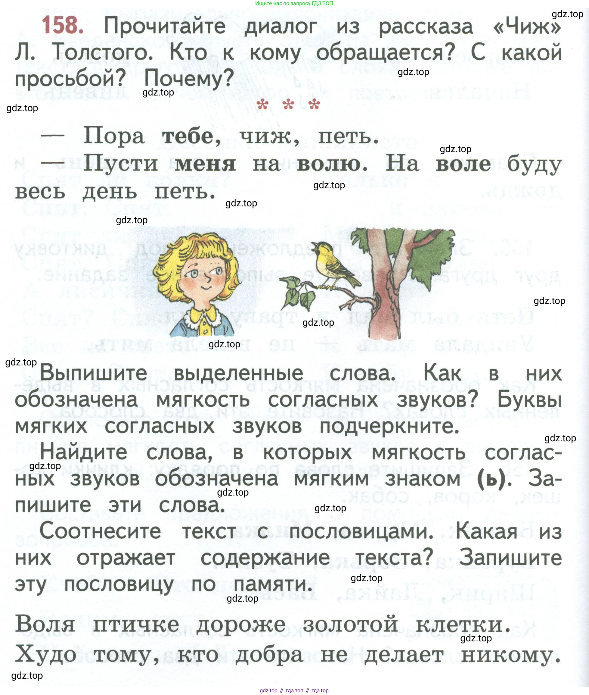 Русский язык, 1 класс Учебник, авторы: Климанова Людмила Федоровна, Макеева Светлана Григорьевна, Бабушкина Татьяна Владимировна, издательство Просвещение, Москва, 2023, белого цвета, страница 84, номер 158, Условие 2023