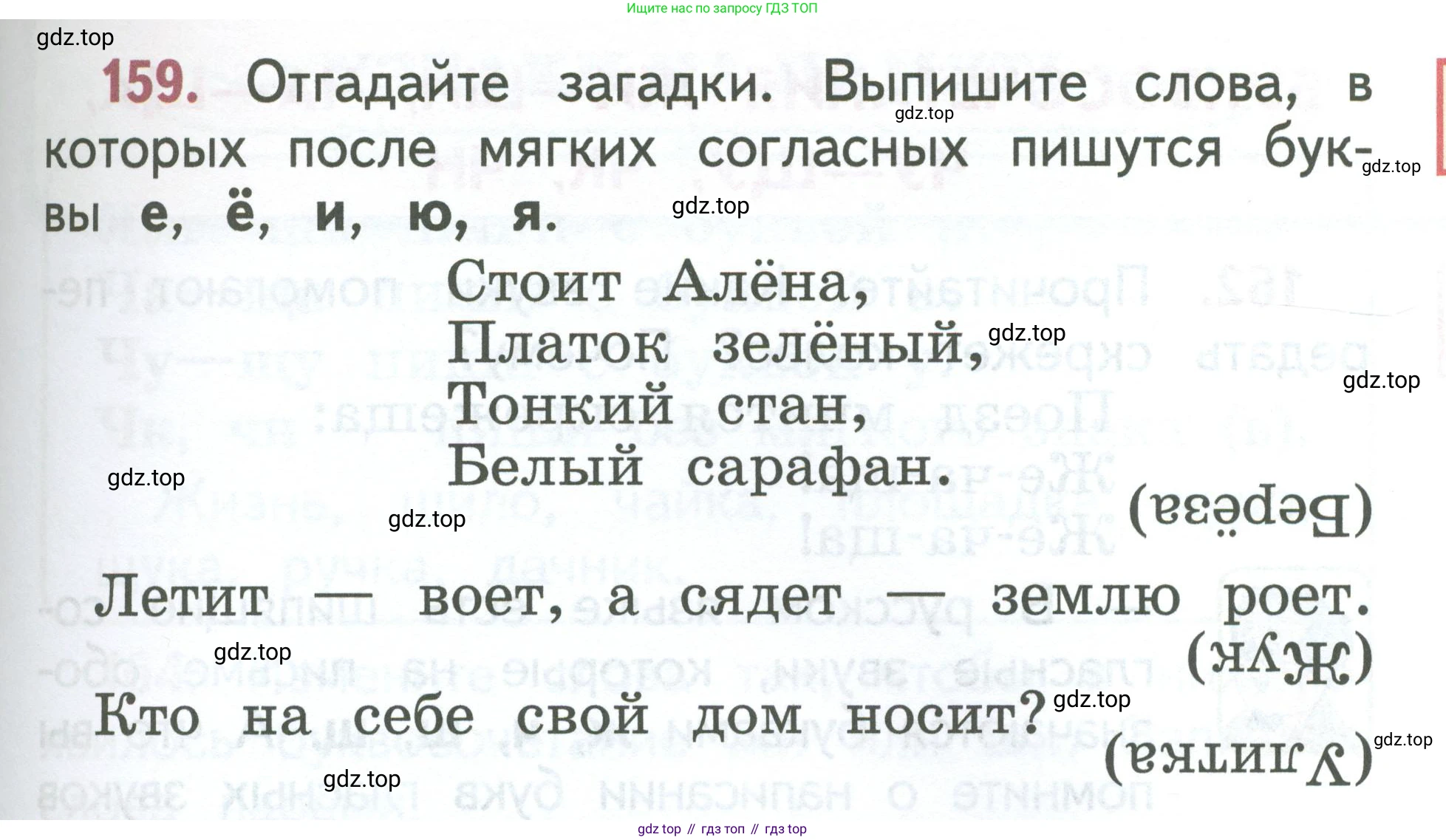 Русский язык, 1 класс Учебник, авторы: Климанова Людмила Федоровна, Макеева Светлана Григорьевна, Бабушкина Татьяна Владимировна, издательство Просвещение, Москва, 2023, белого цвета, страница 85, номер 159, Условие 2023