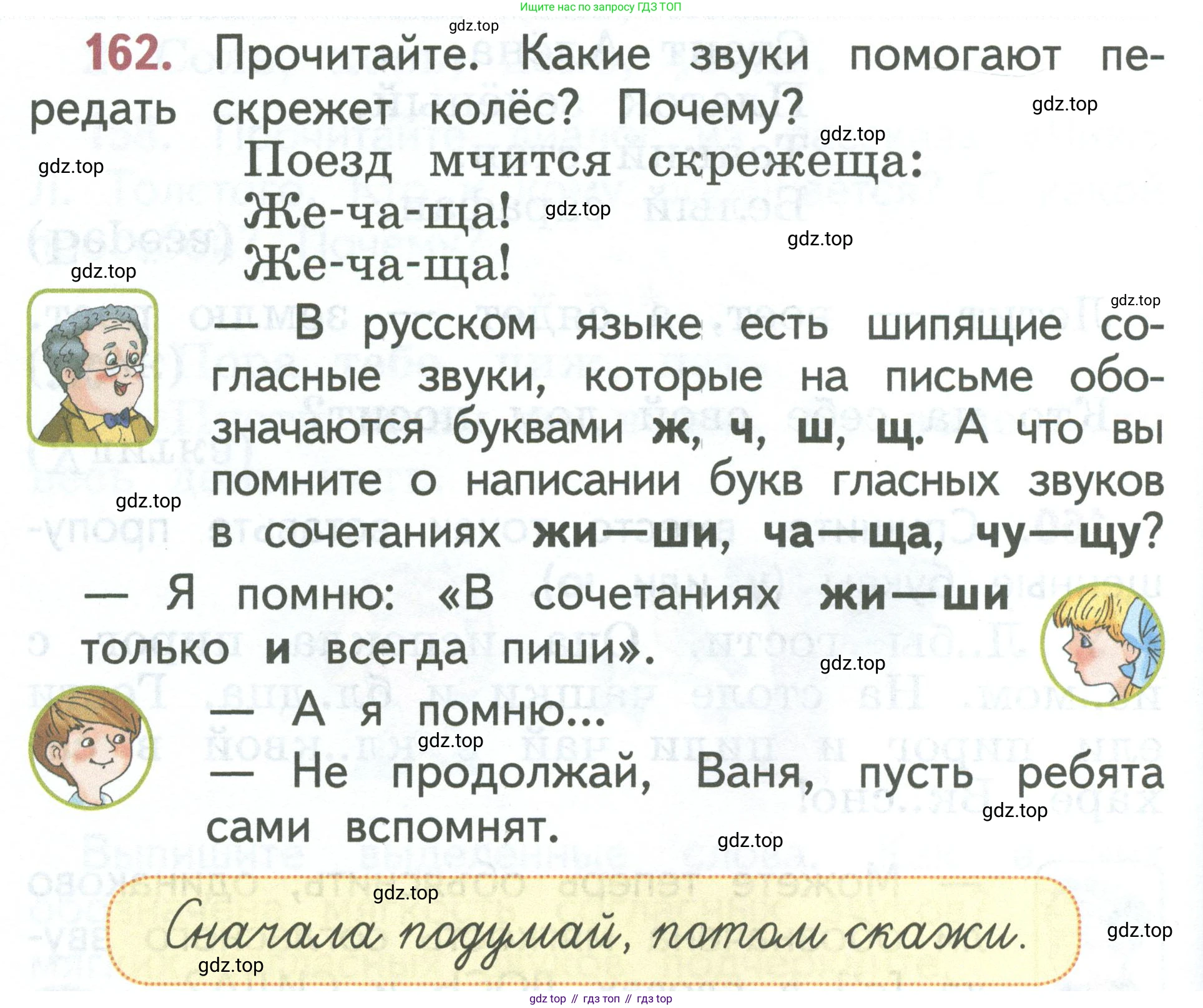 Русский язык, 1 класс Учебник, авторы: Климанова Людмила Федоровна, Макеева Светлана Григорьевна, Бабушкина Татьяна Владимировна, издательство Просвещение, Москва, 2023, белого цвета, страница 86, номер 162, Условие 2023
