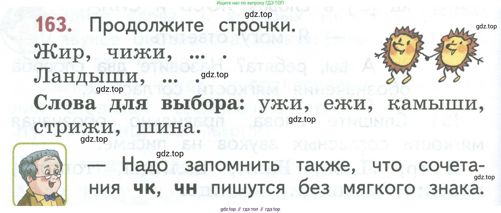 Русский язык, 1 класс Учебник, авторы: Климанова Людмила Федоровна, Макеева Светлана Григорьевна, Бабушкина Татьяна Владимировна, издательство Просвещение, Москва, 2023, белого цвета, страница 86, номер 163, Условие 2023