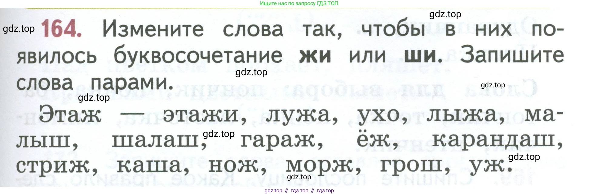 Русский язык, 1 класс Учебник, авторы: Климанова Людмила Федоровна, Макеева Светлана Григорьевна, Бабушкина Татьяна Владимировна, издательство Просвещение, Москва, 2023, белого цвета, страница 87, номер 164, Условие 2023
