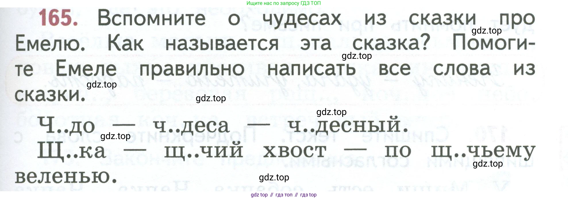 Русский язык, 1 класс Учебник, авторы: Климанова Людмила Федоровна, Макеева Светлана Григорьевна, Бабушкина Татьяна Владимировна, издательство Просвещение, Москва, 2023, белого цвета, страница 87, номер 165, Условие 2023