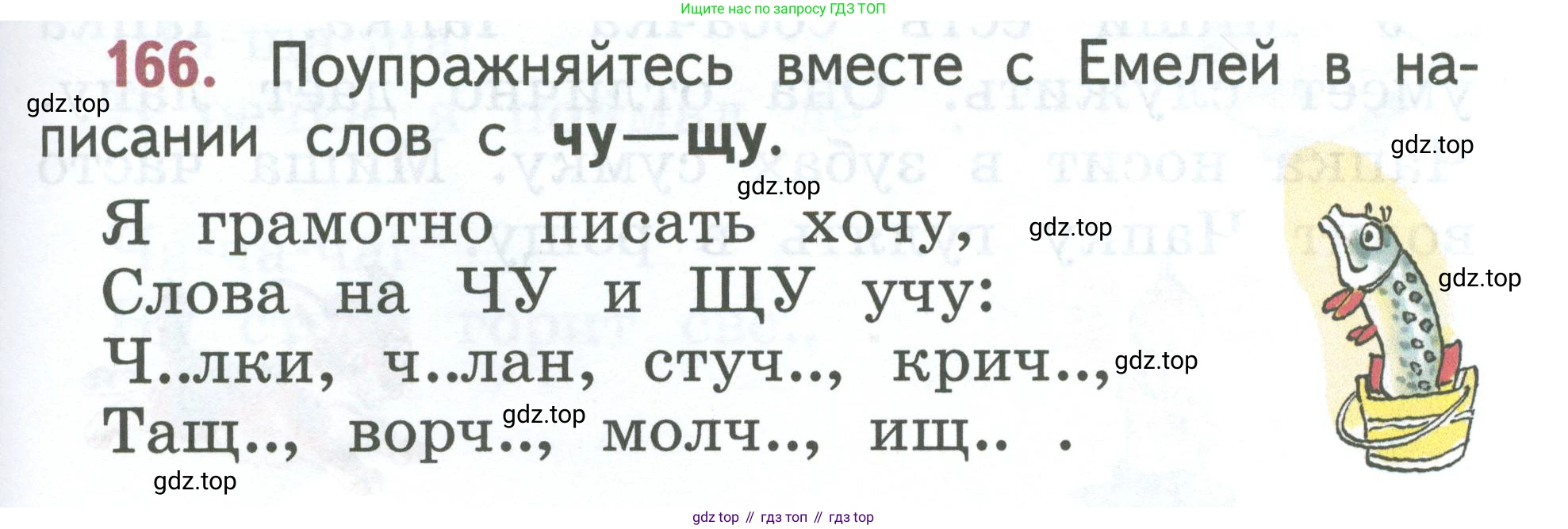 Русский язык, 1 класс Учебник, авторы: Климанова Людмила Федоровна, Макеева Светлана Григорьевна, Бабушкина Татьяна Владимировна, издательство Просвещение, Москва, 2023, белого цвета, страница 87, номер 166, Условие 2023