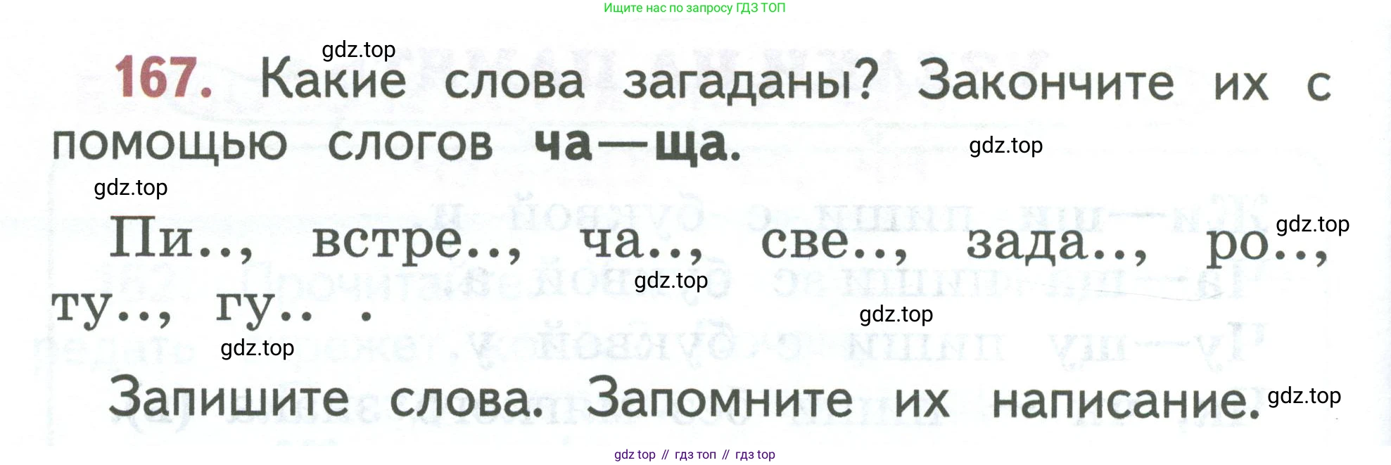 Русский язык, 1 класс Учебник, авторы: Климанова Людмила Федоровна, Макеева Светлана Григорьевна, Бабушкина Татьяна Владимировна, издательство Просвещение, Москва, 2023, белого цвета, страница 88, номер 167, Условие 2023