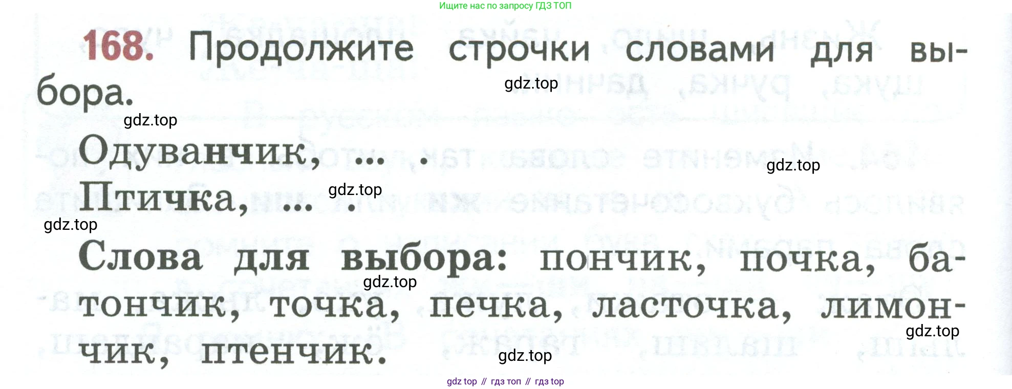 Русский язык, 1 класс Учебник, авторы: Климанова Людмила Федоровна, Макеева Светлана Григорьевна, Бабушкина Татьяна Владимировна, издательство Просвещение, Москва, 2023, белого цвета, страница 88, номер 168, Условие 2023
