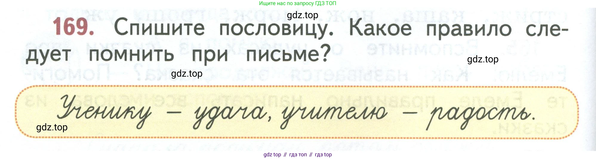 Русский язык, 1 класс Учебник, авторы: Климанова Людмила Федоровна, Макеева Светлана Григорьевна, Бабушкина Татьяна Владимировна, издательство Просвещение, Москва, 2023, белого цвета, страница 88, номер 169, Условие 2023