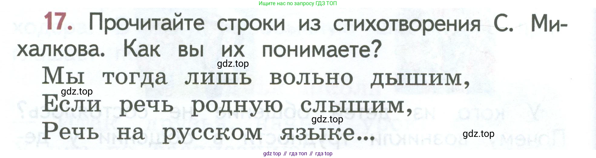 Русский язык, 1 класс Учебник, авторы: Климанова Людмила Федоровна, Макеева Светлана Григорьевна, Бабушкина Татьяна Владимировна, издательство Просвещение, Москва, 2023, белого цвета, страница 14, номер 17, Условие 2023