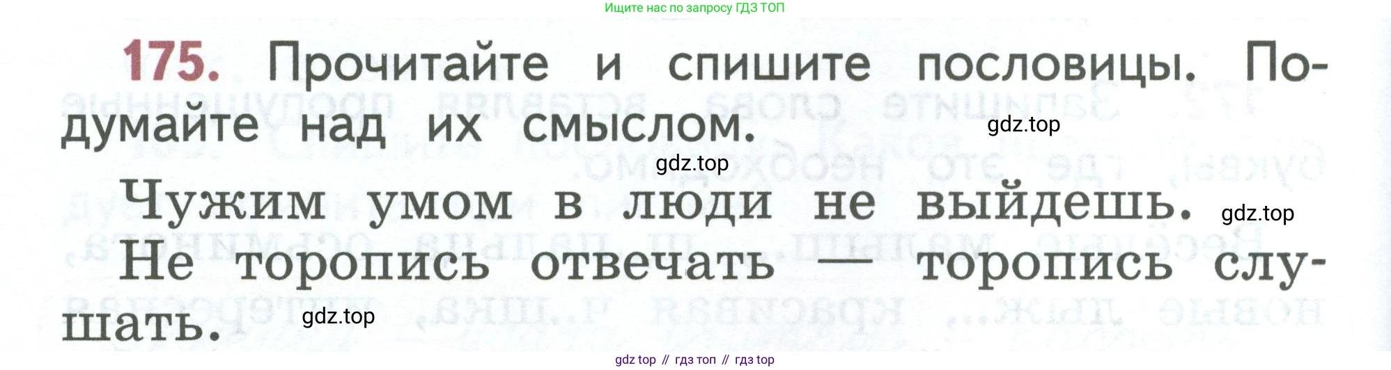 Русский язык, 1 класс Учебник, авторы: Климанова Людмила Федоровна, Макеева Светлана Григорьевна, Бабушкина Татьяна Владимировна, издательство Просвещение, Москва, 2023, белого цвета, страница 90, номер 175, Условие 2023