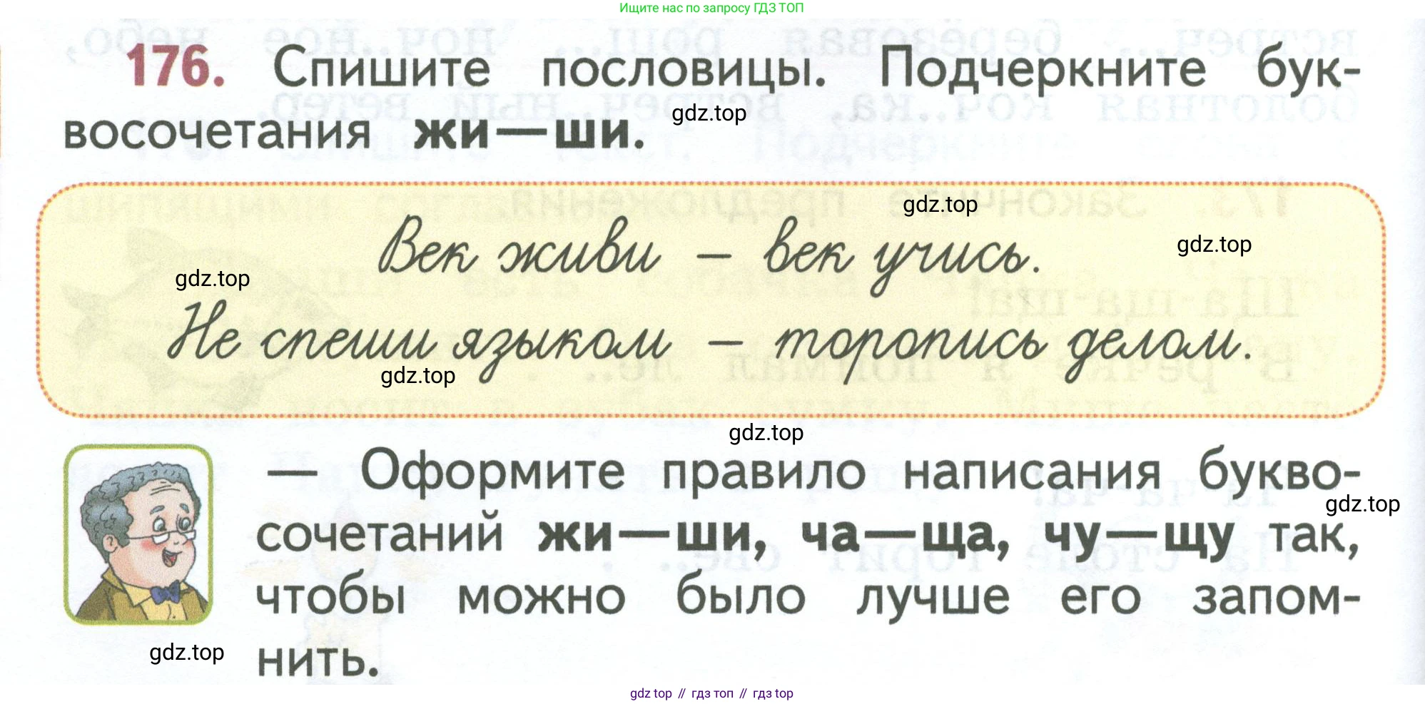 Русский язык, 1 класс Учебник, авторы: Климанова Людмила Федоровна, Макеева Светлана Григорьевна, Бабушкина Татьяна Владимировна, издательство Просвещение, Москва, 2023, белого цвета, страница 90, номер 176, Условие 2023
