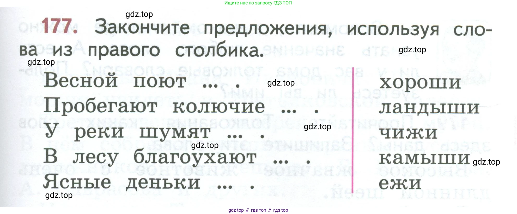 Русский язык, 1 класс Учебник, авторы: Климанова Людмила Федоровна, Макеева Светлана Григорьевна, Бабушкина Татьяна Владимировна, издательство Просвещение, Москва, 2023, белого цвета, страница 91, номер 177, Условие 2023