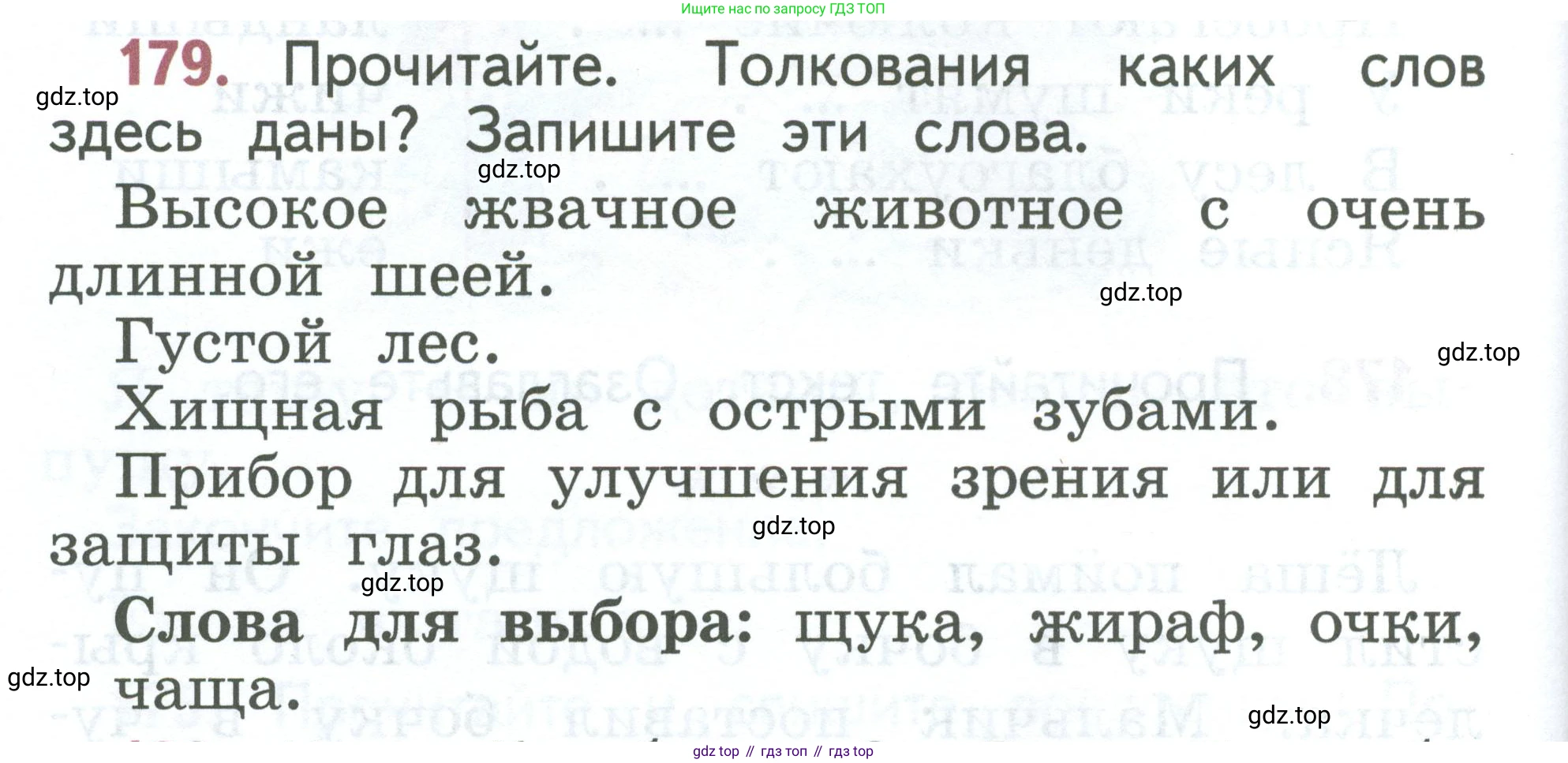 Русский язык, 1 класс Учебник, авторы: Климанова Людмила Федоровна, Макеева Светлана Григорьевна, Бабушкина Татьяна Владимировна, издательство Просвещение, Москва, 2023, белого цвета, страница 92, номер 179, Условие 2023