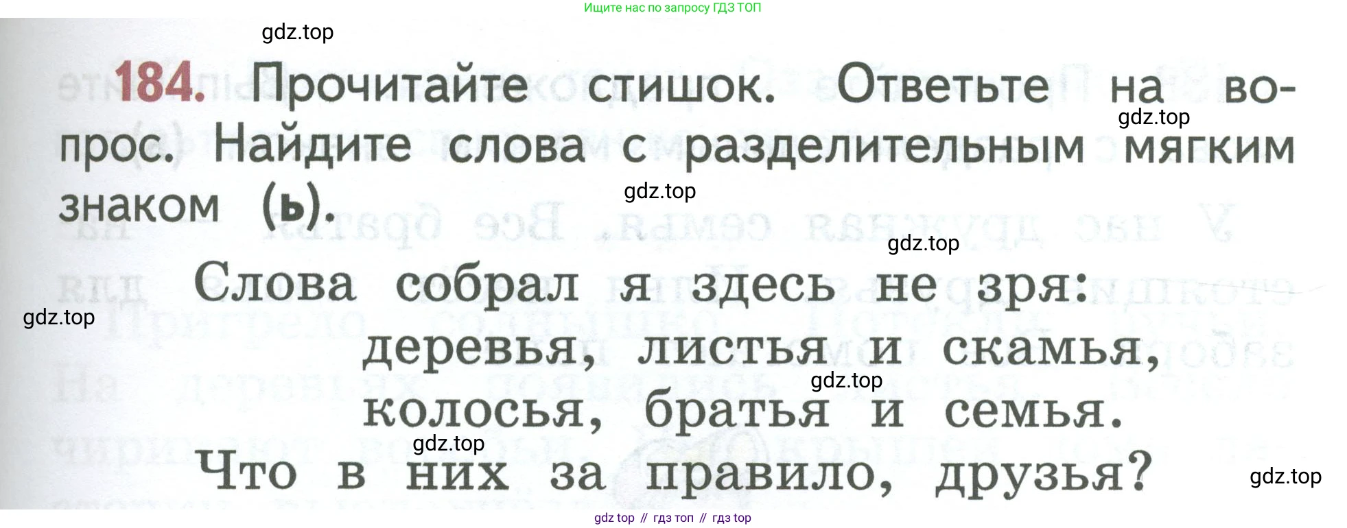 Русский язык, 1 класс Учебник, авторы: Климанова Людмила Федоровна, Макеева Светлана Григорьевна, Бабушкина Татьяна Владимировна, издательство Просвещение, Москва, 2023, белого цвета, страница 95, номер 184, Условие 2023