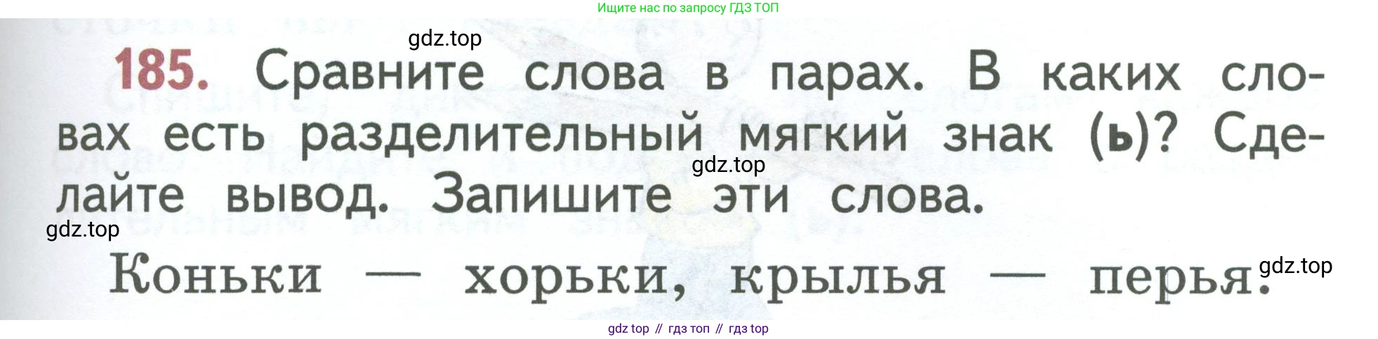 Русский язык, 1 класс Учебник, авторы: Климанова Людмила Федоровна, Макеева Светлана Григорьевна, Бабушкина Татьяна Владимировна, издательство Просвещение, Москва, 2023, белого цвета, страница 95, номер 185, Условие 2023