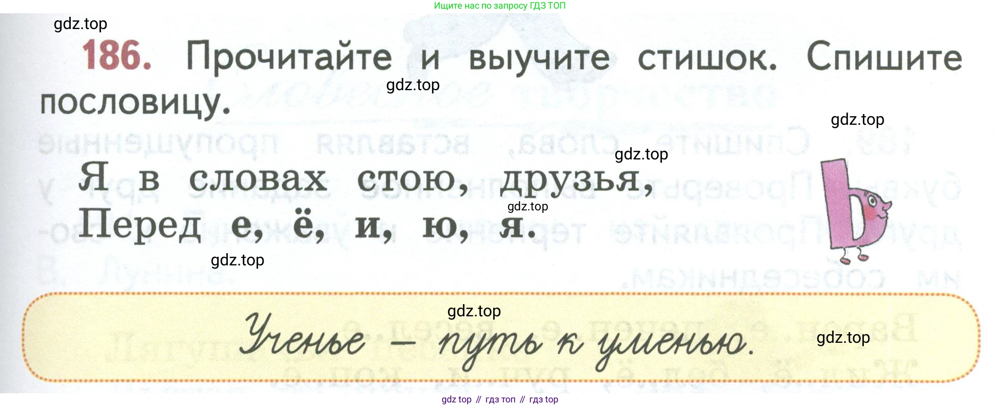 Русский язык, 1 класс Учебник, авторы: Климанова Людмила Федоровна, Макеева Светлана Григорьевна, Бабушкина Татьяна Владимировна, издательство Просвещение, Москва, 2023, белого цвета, страница 95, номер 186, Условие 2023