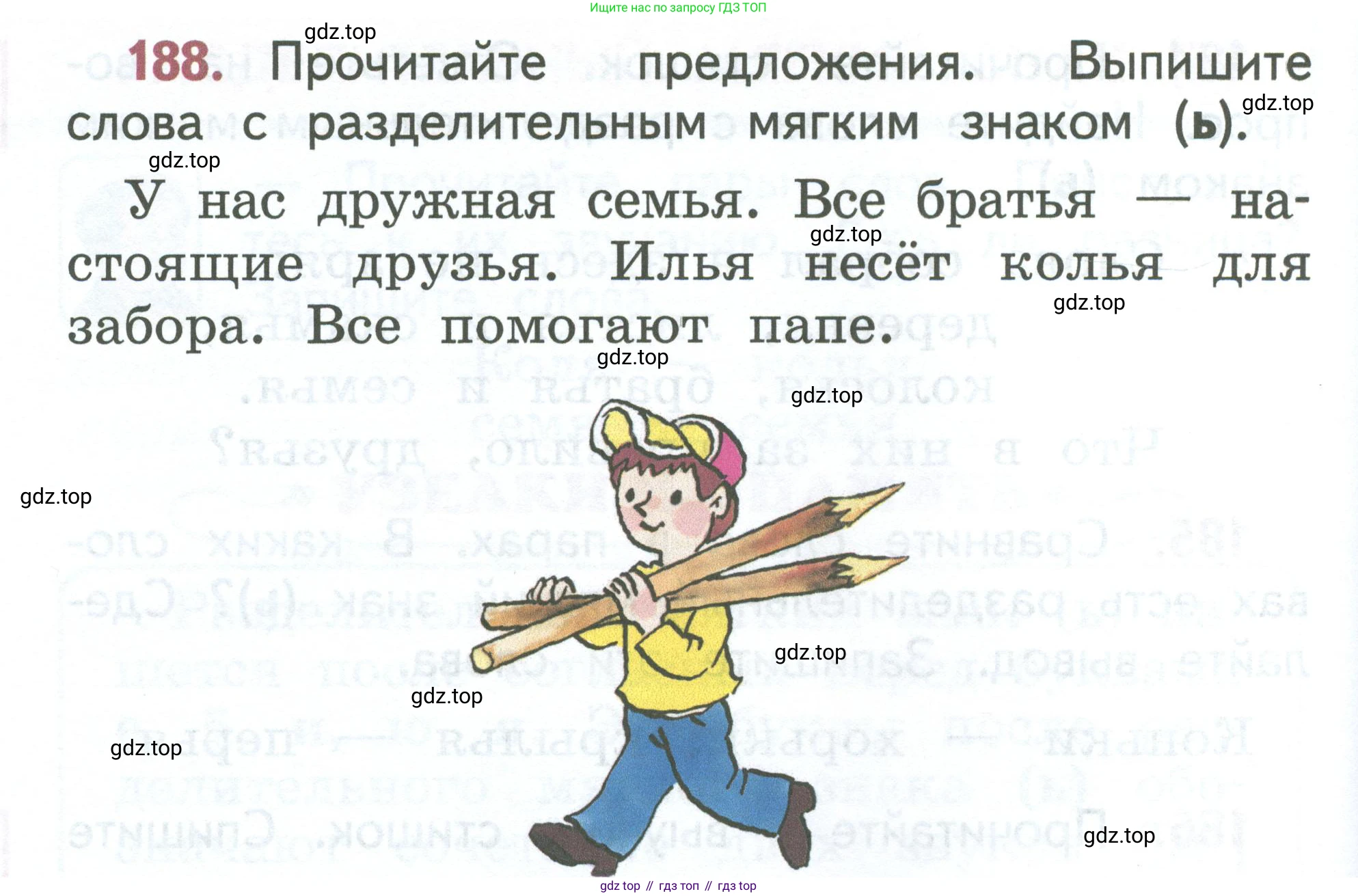 Русский язык, 1 класс Учебник, авторы: Климанова Людмила Федоровна, Макеева Светлана Григорьевна, Бабушкина Татьяна Владимировна, издательство Просвещение, Москва, 2023, белого цвета, страница 96, номер 188, Условие 2023