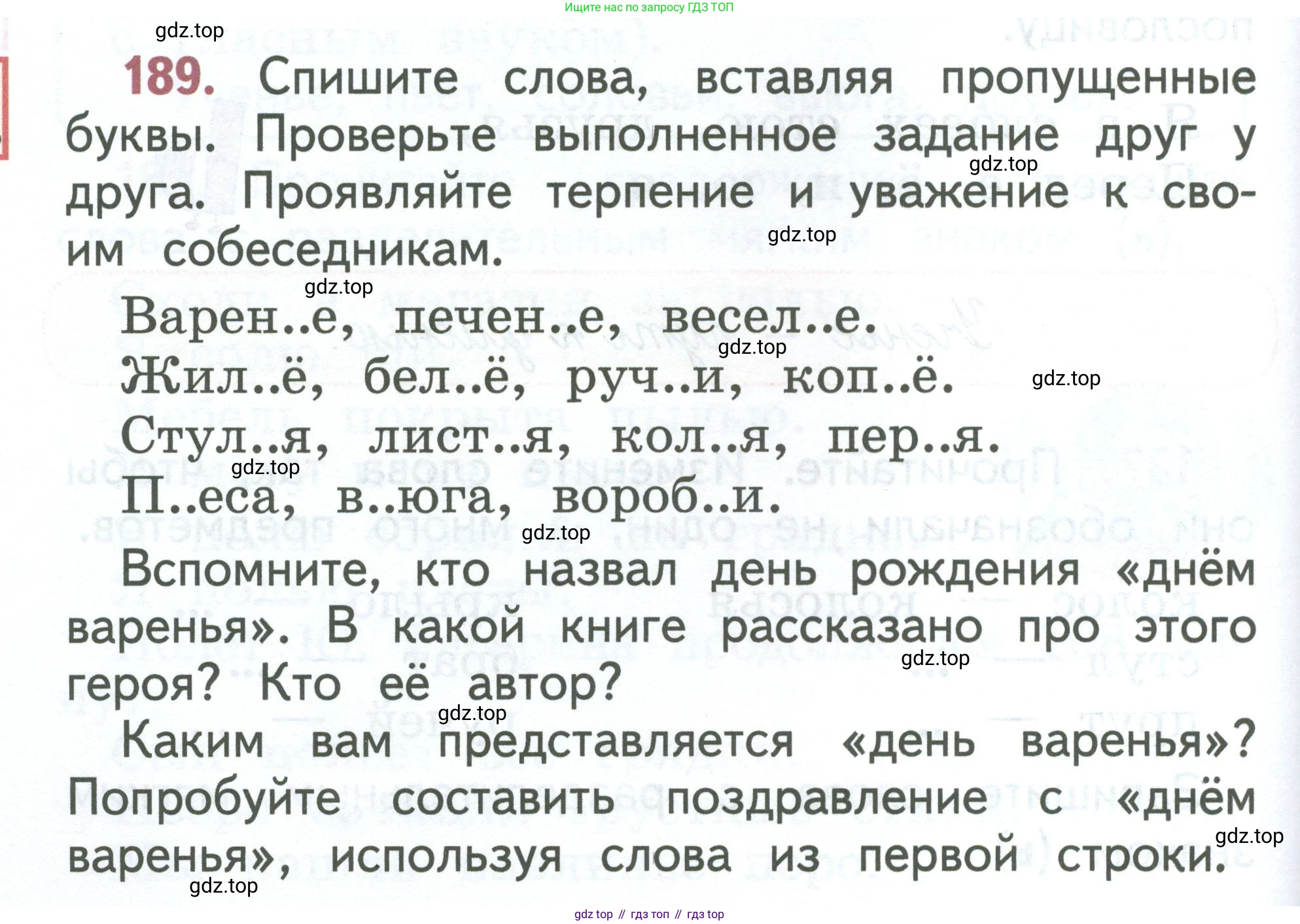 Русский язык, 1 класс Учебник, авторы: Климанова Людмила Федоровна, Макеева Светлана Григорьевна, Бабушкина Татьяна Владимировна, издательство Просвещение, Москва, 2023, белого цвета, страница 96, номер 189, Условие 2023