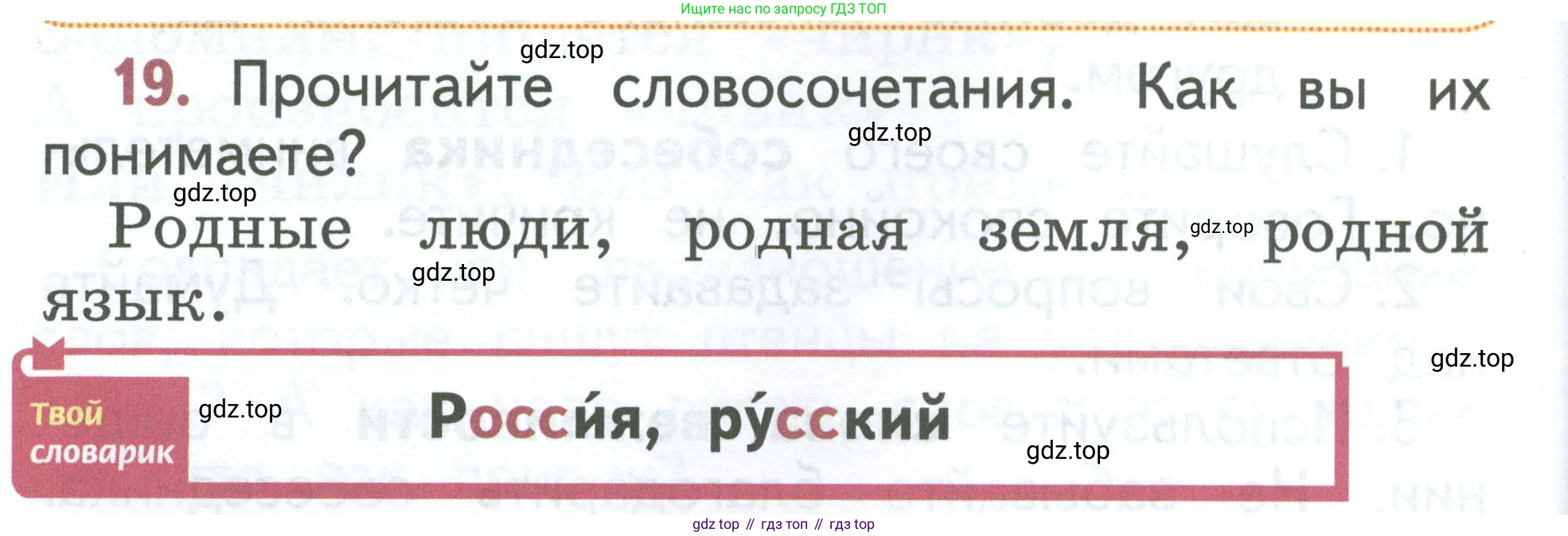 Русский язык, 1 класс Учебник, авторы: Климанова Людмила Федоровна, Макеева Светлана Григорьевна, Бабушкина Татьяна Владимировна, издательство Просвещение, Москва, 2023, белого цвета, страница 14, номер 19, Условие 2023