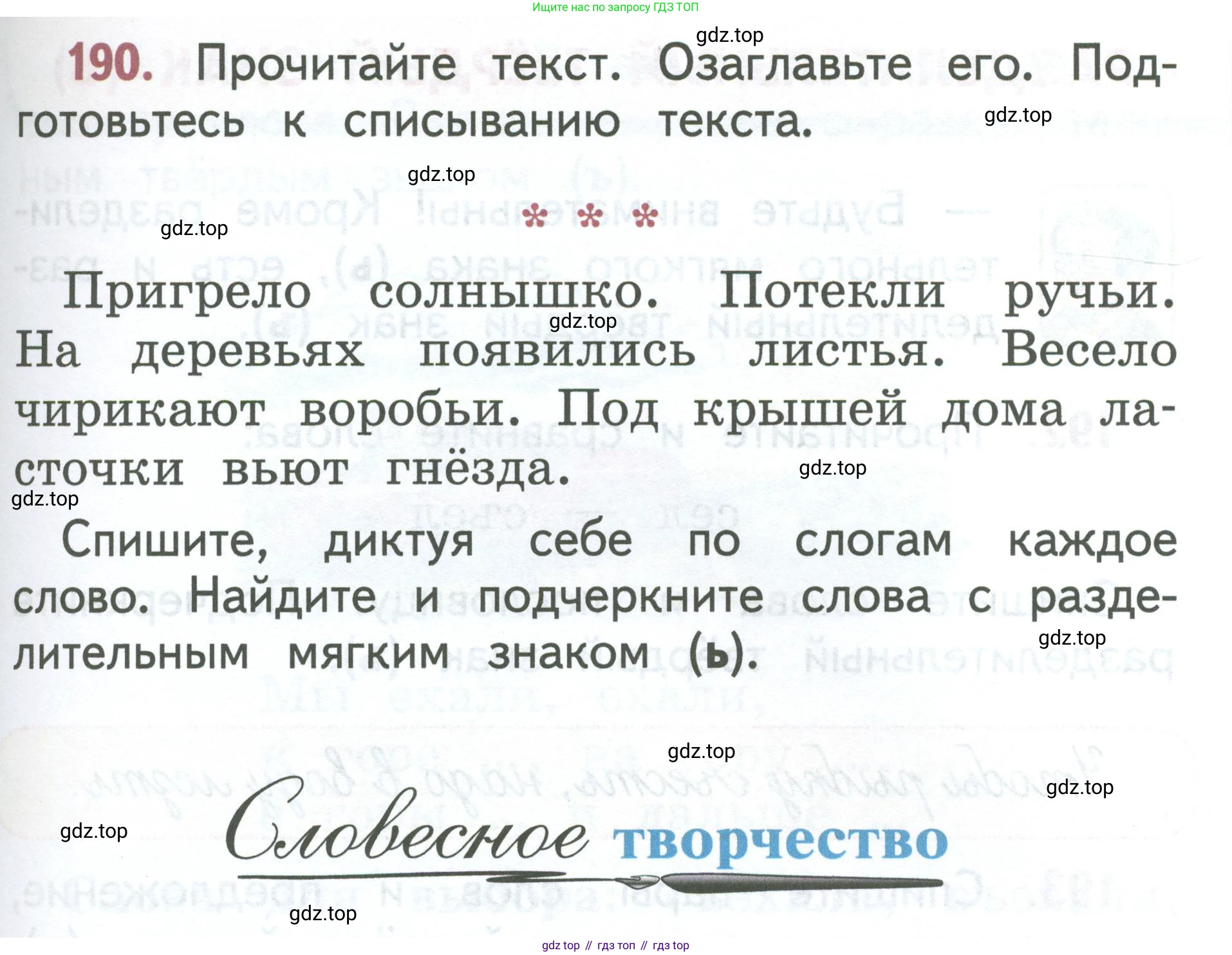 Русский язык, 1 класс Учебник, авторы: Климанова Людмила Федоровна, Макеева Светлана Григорьевна, Бабушкина Татьяна Владимировна, издательство Просвещение, Москва, 2023, белого цвета, страница 97, номер 190, Условие 2023