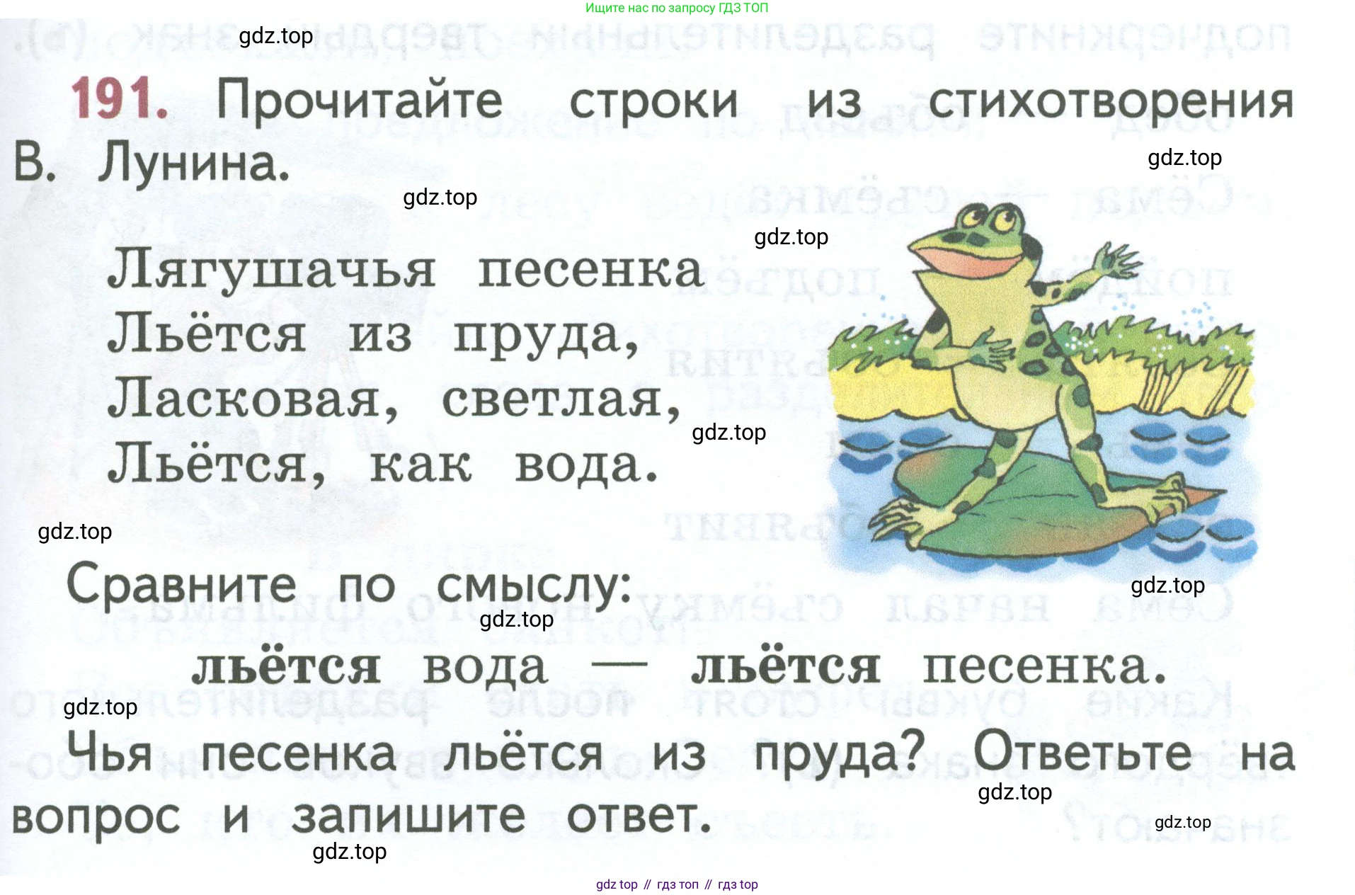 Русский язык, 1 класс Учебник, авторы: Климанова Людмила Федоровна, Макеева Светлана Григорьевна, Бабушкина Татьяна Владимировна, издательство Просвещение, Москва, 2023, белого цвета, страница 97, номер 191, Условие 2023