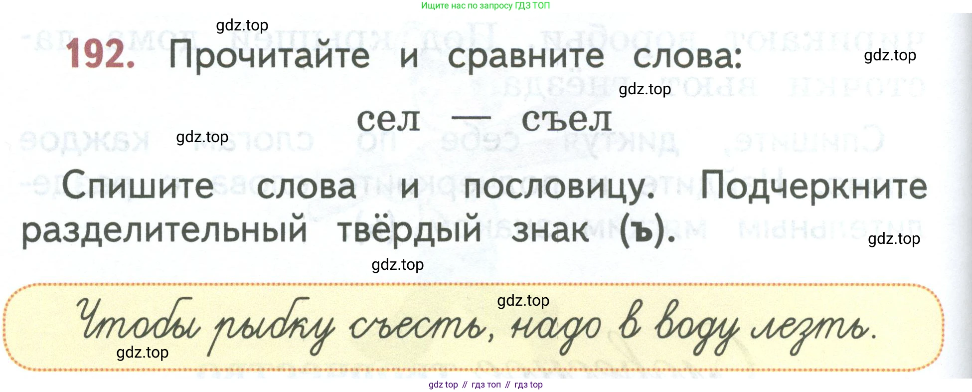 Русский язык, 1 класс Учебник, авторы: Климанова Людмила Федоровна, Макеева Светлана Григорьевна, Бабушкина Татьяна Владимировна, издательство Просвещение, Москва, 2023, белого цвета, страница 98, номер 192, Условие 2023