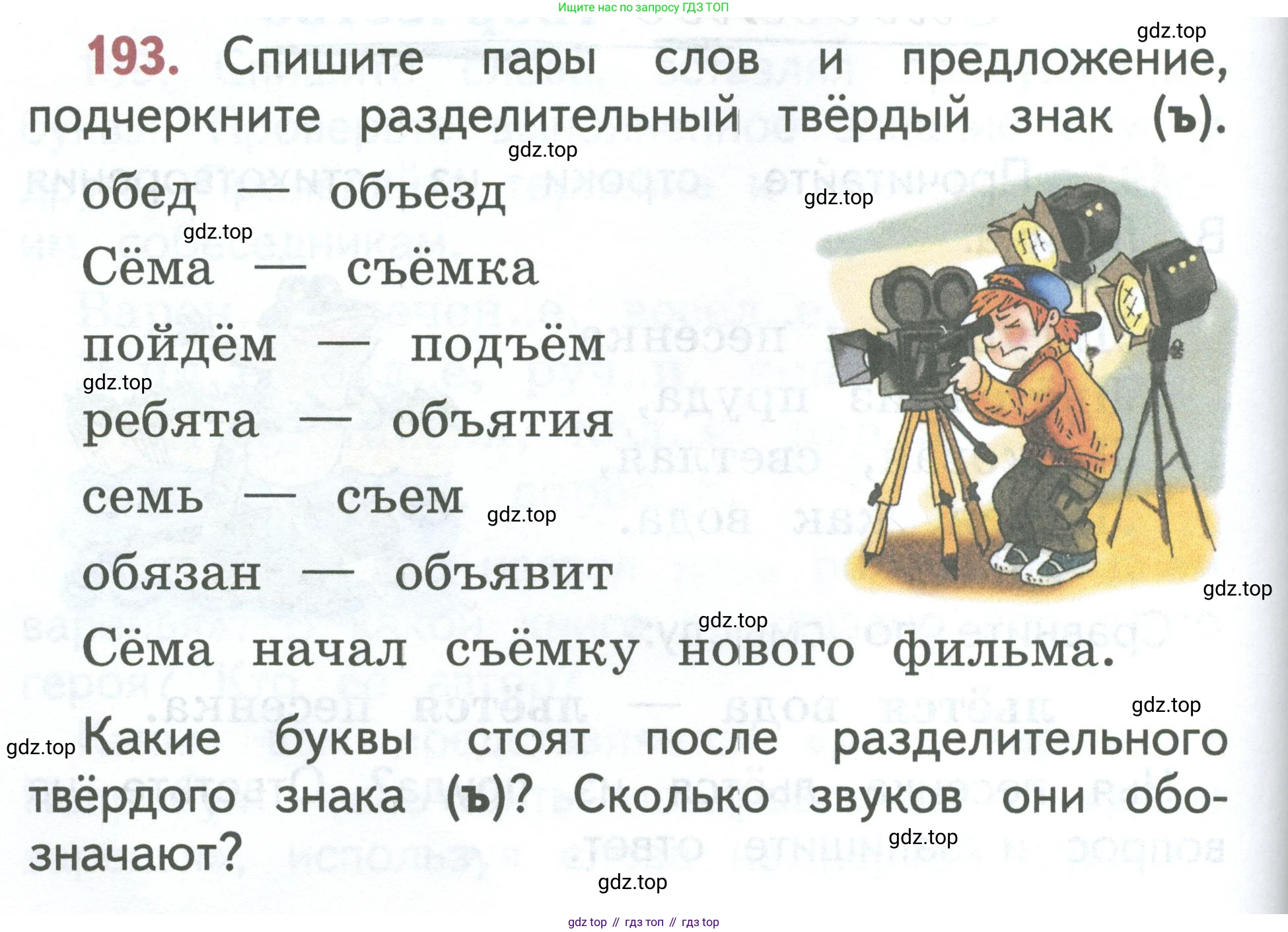 Русский язык, 1 класс Учебник, авторы: Климанова Людмила Федоровна, Макеева Светлана Григорьевна, Бабушкина Татьяна Владимировна, издательство Просвещение, Москва, 2023, белого цвета, страница 98, номер 193, Условие 2023