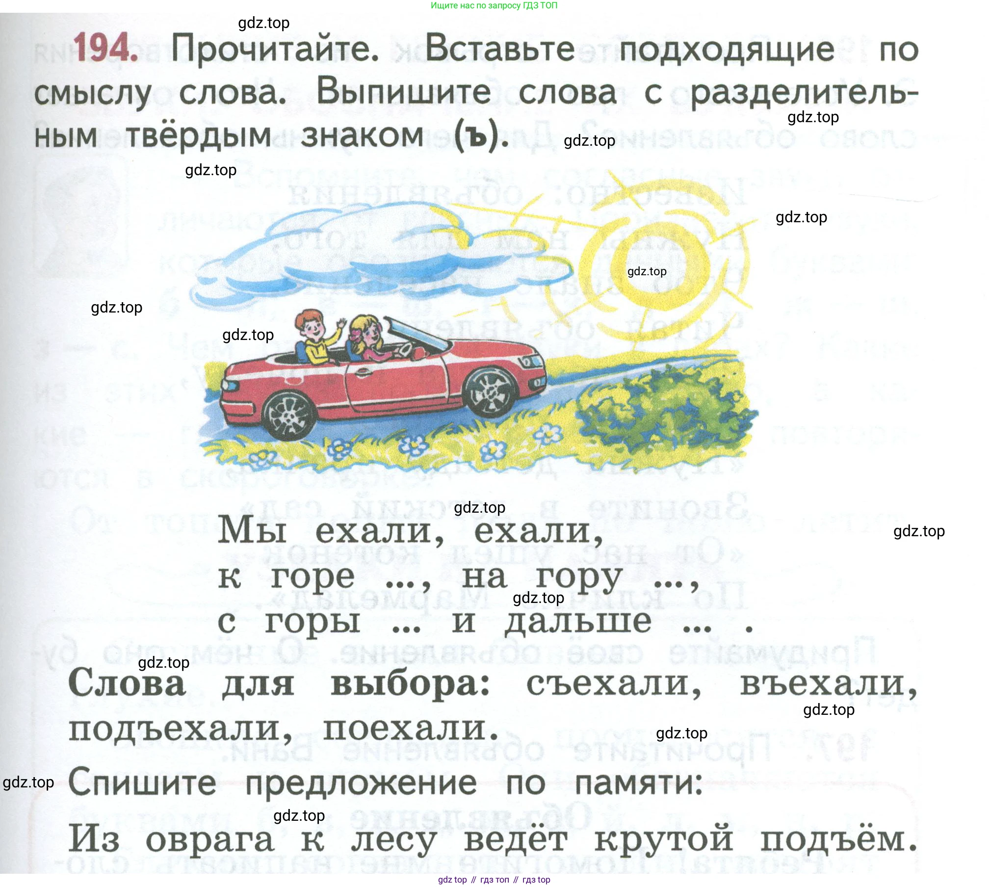 Русский язык, 1 класс Учебник, авторы: Климанова Людмила Федоровна, Макеева Светлана Григорьевна, Бабушкина Татьяна Владимировна, издательство Просвещение, Москва, 2023, белого цвета, страница 99, номер 194, Условие 2023