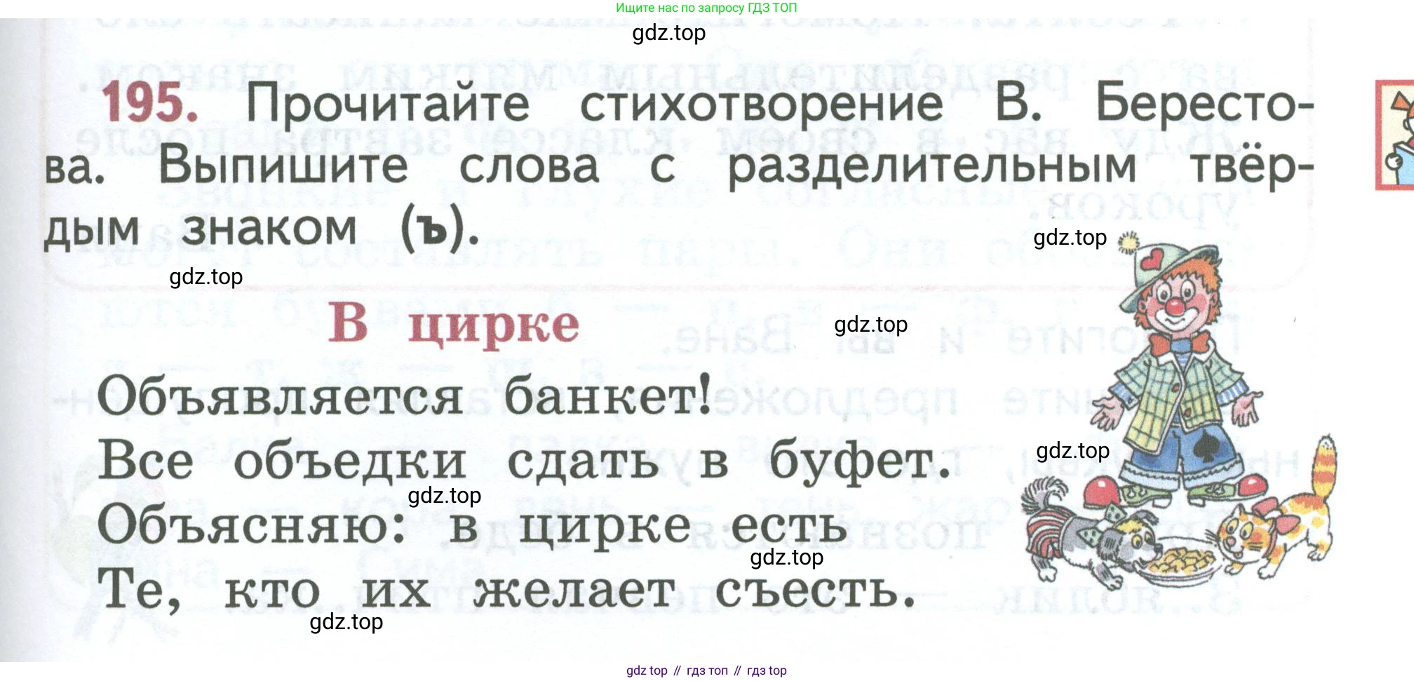 Русский язык, 1 класс Учебник, авторы: Климанова Людмила Федоровна, Макеева Светлана Григорьевна, Бабушкина Татьяна Владимировна, издательство Просвещение, Москва, 2023, белого цвета, страница 99, номер 195, Условие 2023