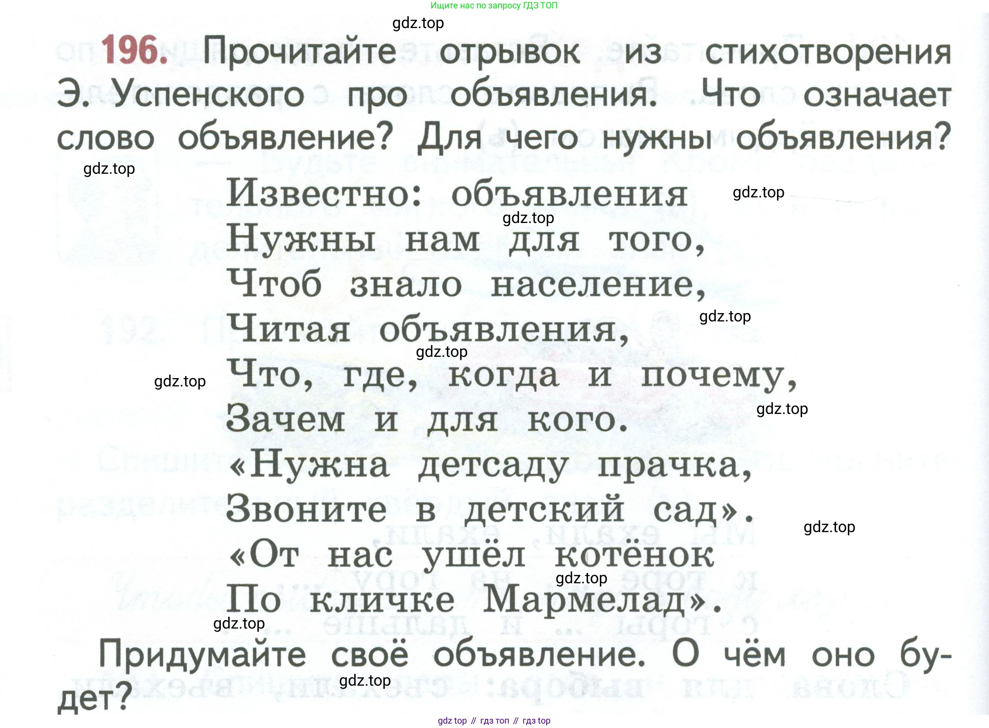 Русский язык, 1 класс Учебник, авторы: Климанова Людмила Федоровна, Макеева Светлана Григорьевна, Бабушкина Татьяна Владимировна, издательство Просвещение, Москва, 2023, белого цвета, страница 100, номер 196, Условие 2023