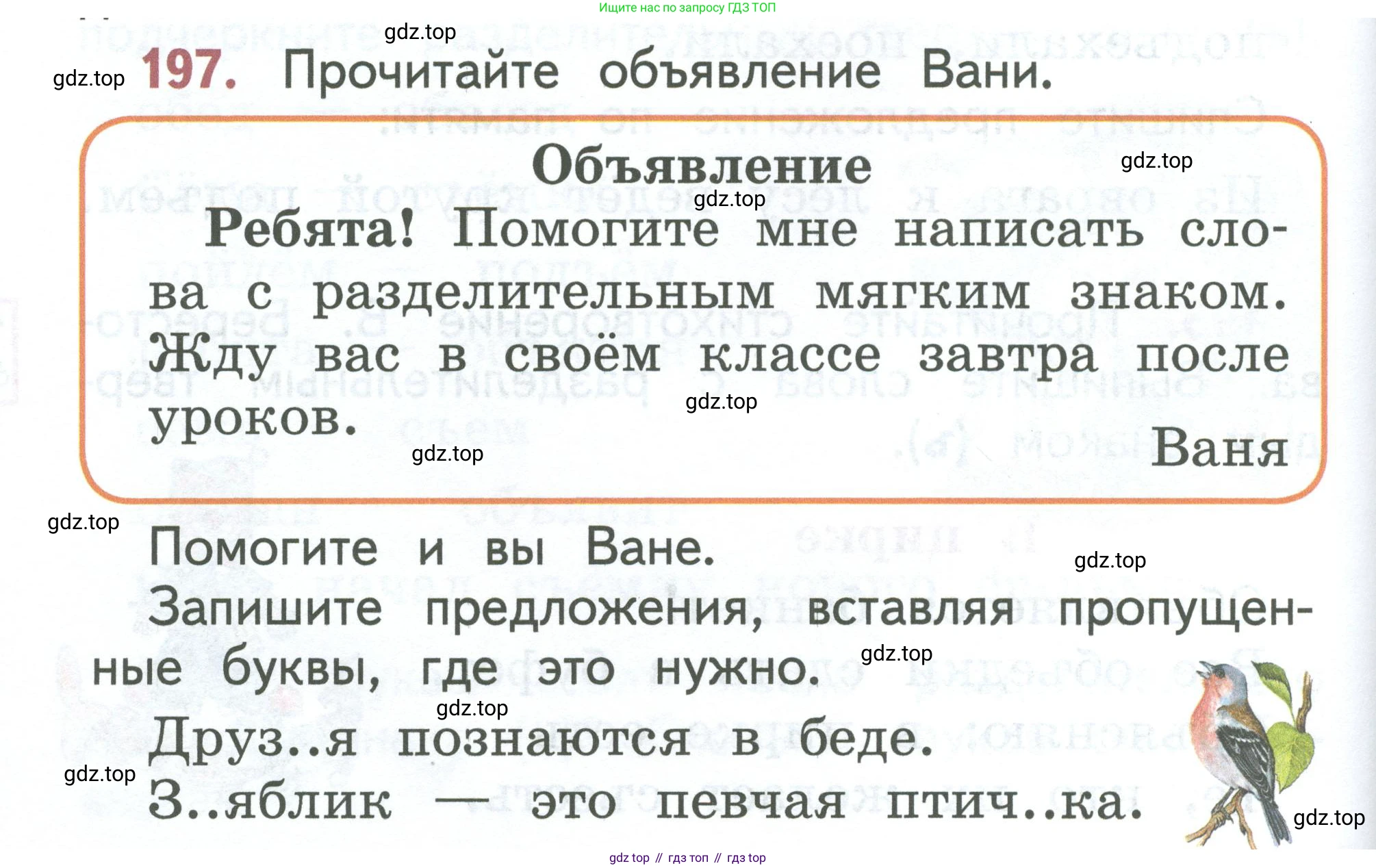 Русский язык, 1 класс Учебник, авторы: Климанова Людмила Федоровна, Макеева Светлана Григорьевна, Бабушкина Татьяна Владимировна, издательство Просвещение, Москва, 2023, белого цвета, страница 100, номер 197, Условие 2023