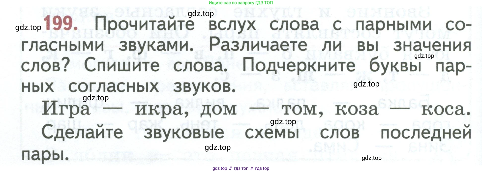 Русский язык, 1 класс Учебник, авторы: Климанова Людмила Федоровна, Макеева Светлана Григорьевна, Бабушкина Татьяна Владимировна, издательство Просвещение, Москва, 2023, белого цвета, страница 102, номер 199, Условие 2023