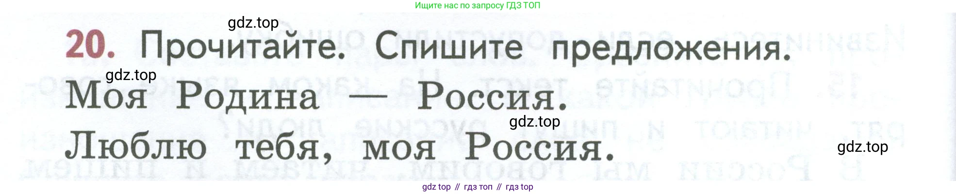 Русский язык, 1 класс Учебник, авторы: Климанова Людмила Федоровна, Макеева Светлана Григорьевна, Бабушкина Татьяна Владимировна, издательство Просвещение, Москва, 2023, белого цвета, страница 14, номер 20, Условие 2023
