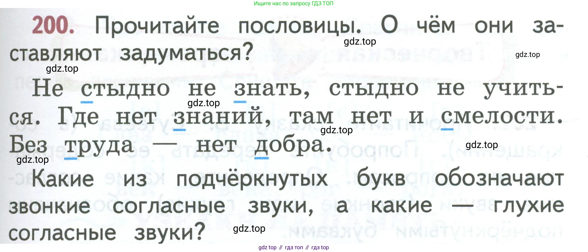 Русский язык, 1 класс Учебник, авторы: Климанова Людмила Федоровна, Макеева Светлана Григорьевна, Бабушкина Татьяна Владимировна, издательство Просвещение, Москва, 2023, белого цвета, страница 103, номер 200, Условие 2023