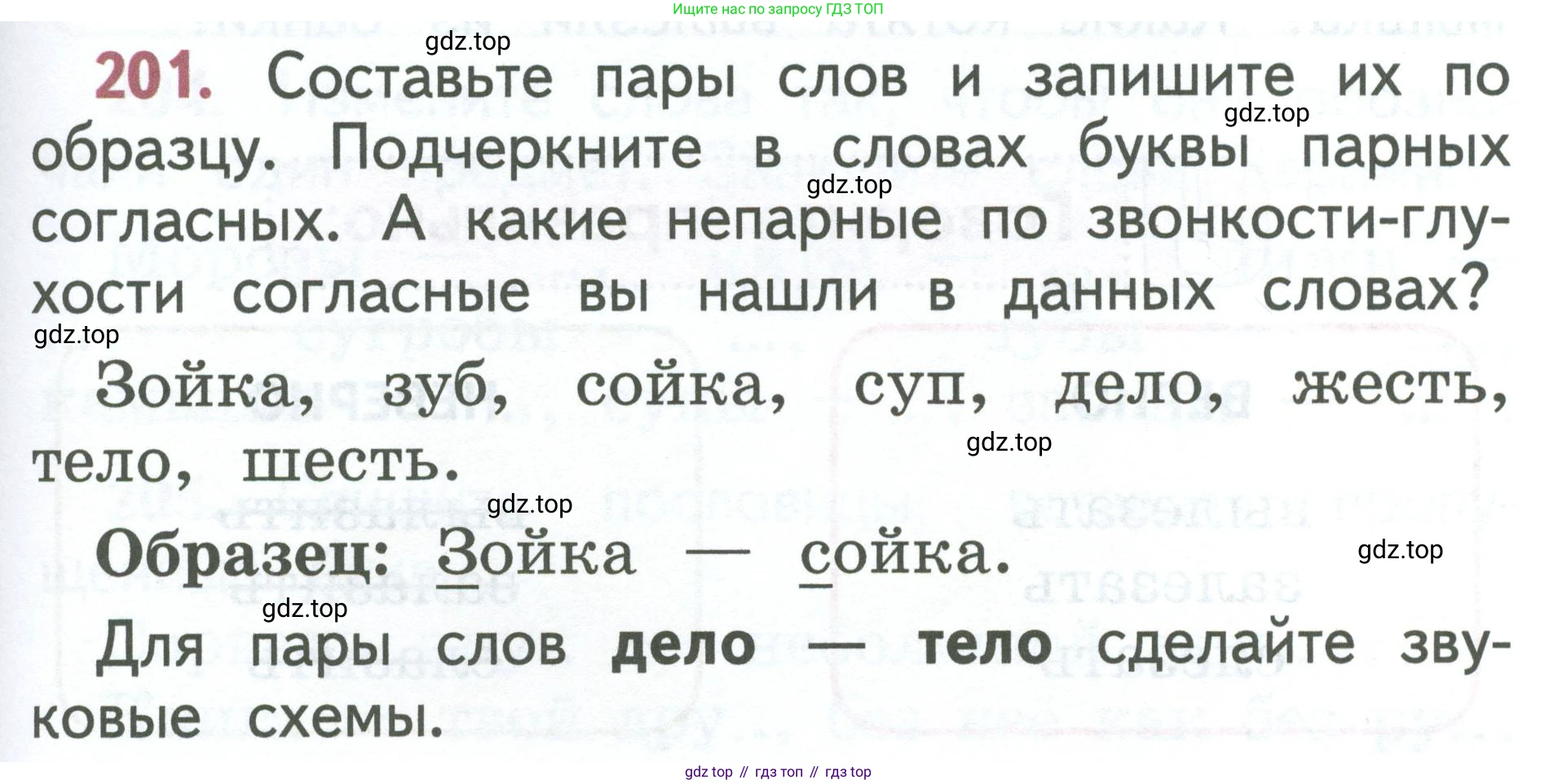 Русский язык, 1 класс Учебник, авторы: Климанова Людмила Федоровна, Макеева Светлана Григорьевна, Бабушкина Татьяна Владимировна, издательство Просвещение, Москва, 2023, белого цвета, страница 103, номер 201, Условие 2023