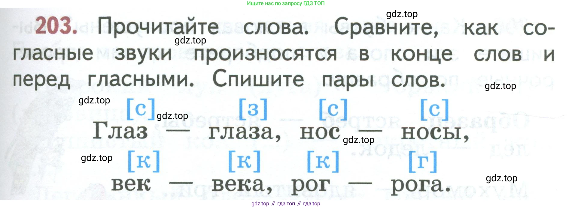 Русский язык, 1 класс Учебник, авторы: Климанова Людмила Федоровна, Макеева Светлана Григорьевна, Бабушкина Татьяна Владимировна, издательство Просвещение, Москва, 2023, белого цвета, страница 105, номер 203, Условие 2023
