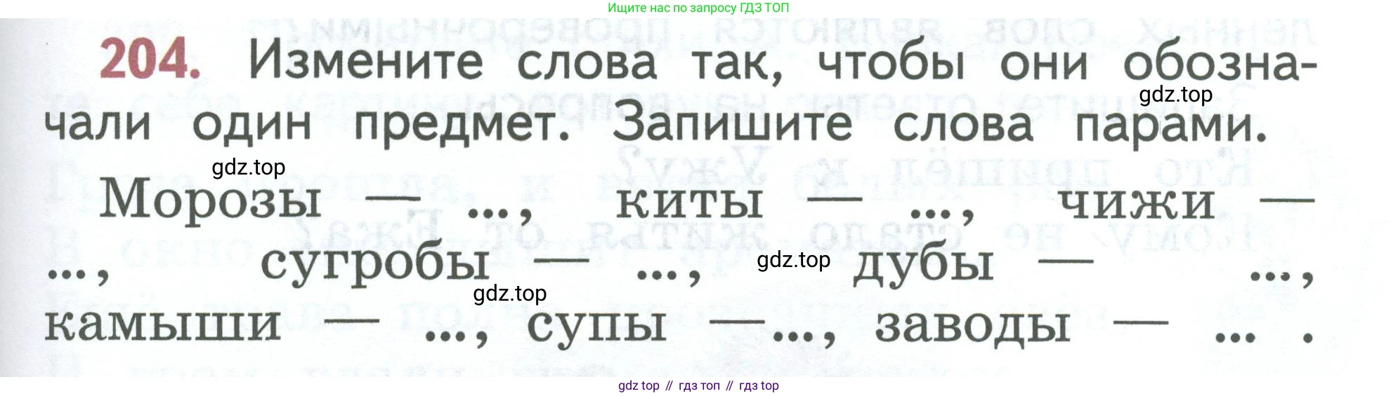 Русский язык, 1 класс Учебник, авторы: Климанова Людмила Федоровна, Макеева Светлана Григорьевна, Бабушкина Татьяна Владимировна, издательство Просвещение, Москва, 2023, белого цвета, страница 105, номер 204, Условие 2023