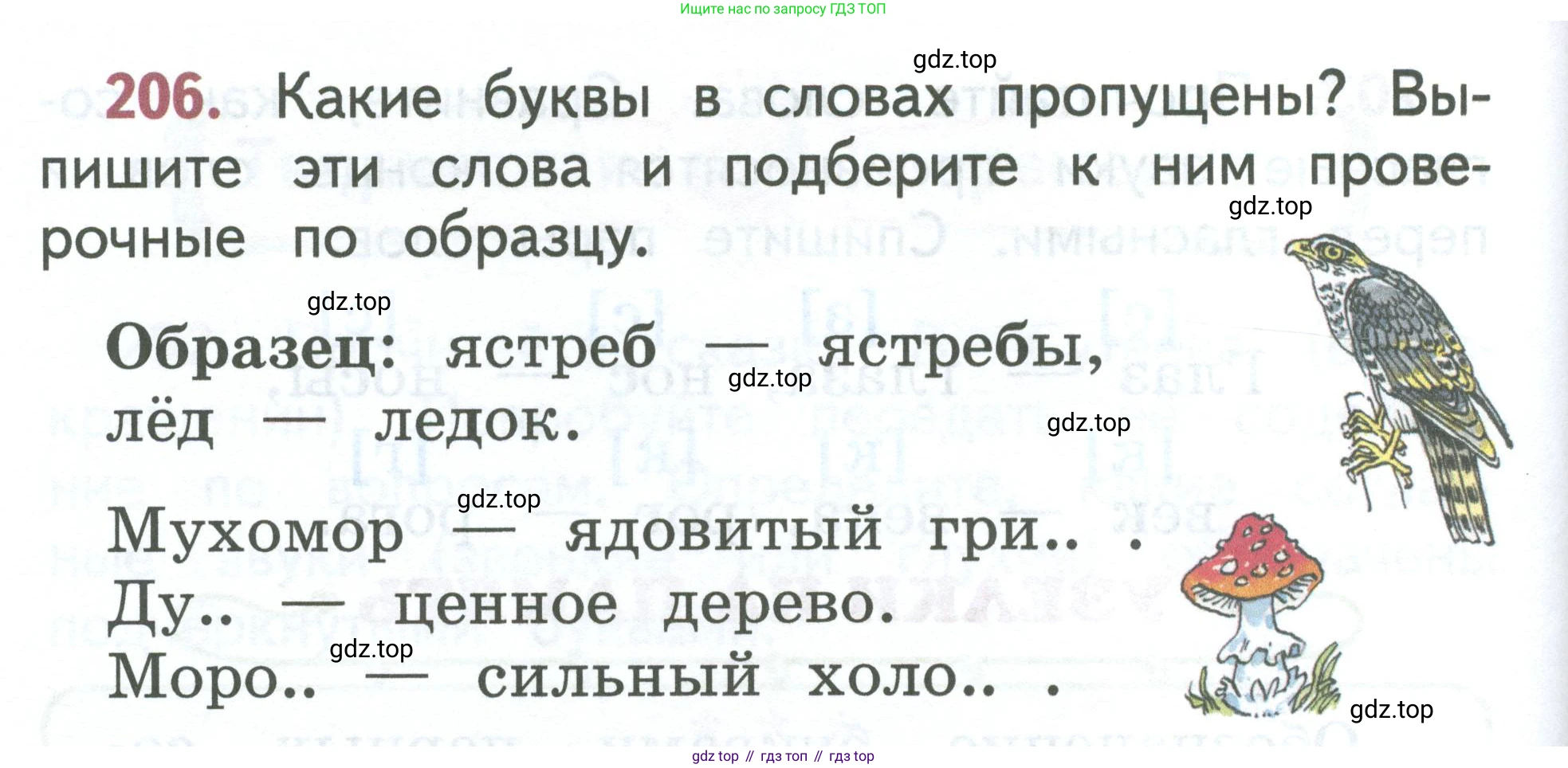 Русский язык, 1 класс Учебник, авторы: Климанова Людмила Федоровна, Макеева Светлана Григорьевна, Бабушкина Татьяна Владимировна, издательство Просвещение, Москва, 2023, белого цвета, страница 106, номер 206, Условие 2023