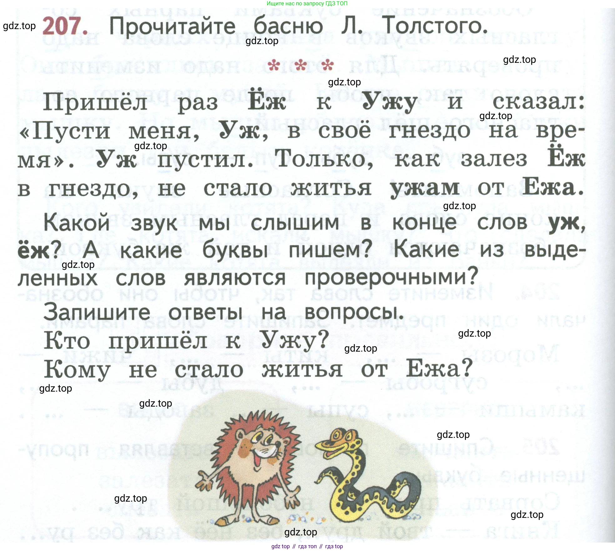 Русский язык, 1 класс Учебник, авторы: Климанова Людмила Федоровна, Макеева Светлана Григорьевна, Бабушкина Татьяна Владимировна, издательство Просвещение, Москва, 2023, белого цвета, страница 106, номер 207, Условие 2023