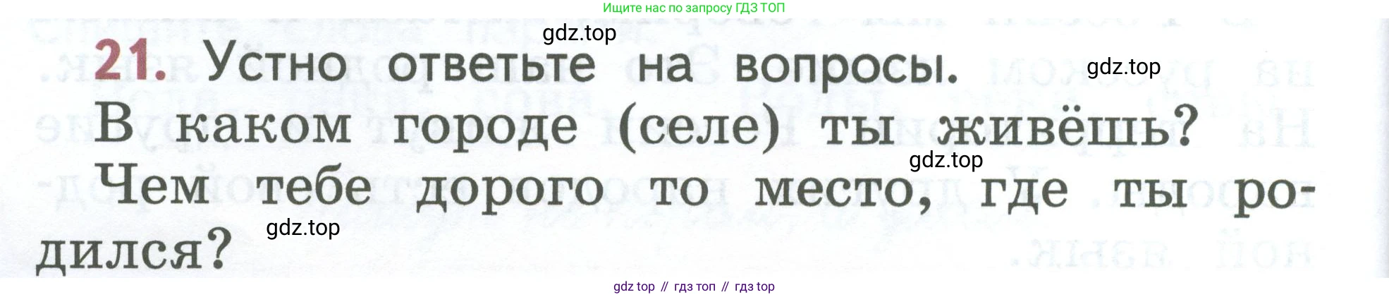 Русский язык, 1 класс Учебник, авторы: Климанова Людмила Федоровна, Макеева Светлана Григорьевна, Бабушкина Татьяна Владимировна, издательство Просвещение, Москва, 2023, белого цвета, страница 15, номер 21, Условие 2023