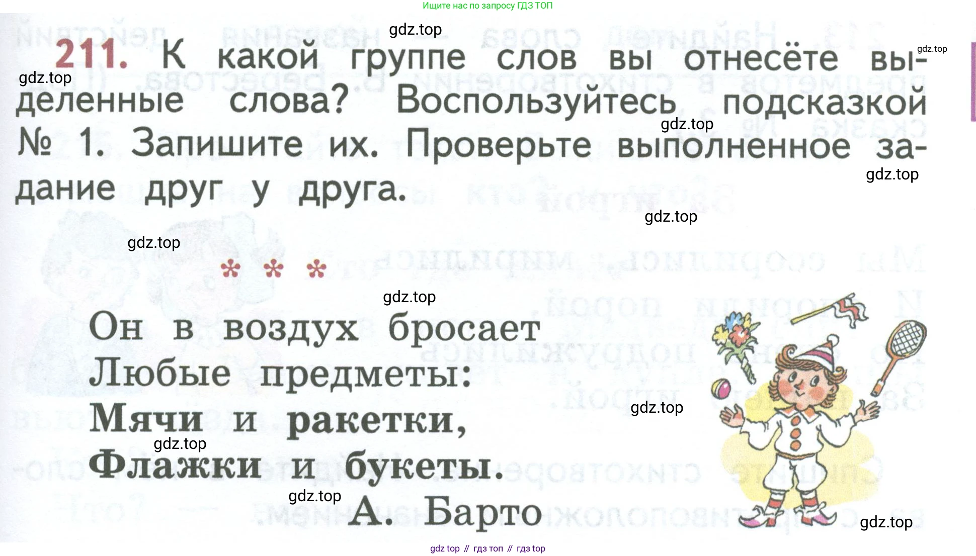 Русский язык, 1 класс Учебник, авторы: Климанова Людмила Федоровна, Макеева Светлана Григорьевна, Бабушкина Татьяна Владимировна, издательство Просвещение, Москва, 2023, белого цвета, страница 111, номер 211, Условие 2023