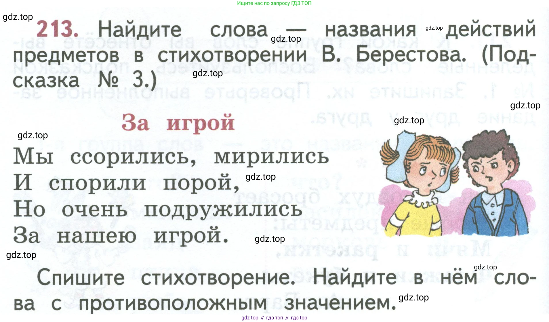 Русский язык, 1 класс Учебник, авторы: Климанова Людмила Федоровна, Макеева Светлана Григорьевна, Бабушкина Татьяна Владимировна, издательство Просвещение, Москва, 2023, белого цвета, страница 112, номер 213, Условие 2023