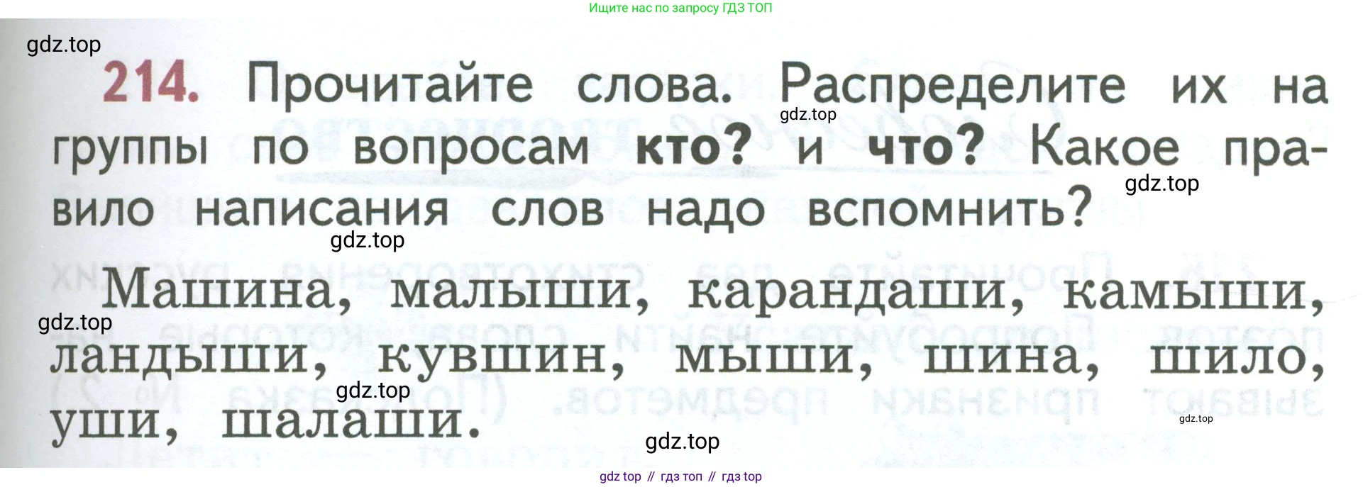 Русский язык, 1 класс Учебник, авторы: Климанова Людмила Федоровна, Макеева Светлана Григорьевна, Бабушкина Татьяна Владимировна, издательство Просвещение, Москва, 2023, белого цвета, страница 113, номер 214, Условие 2023