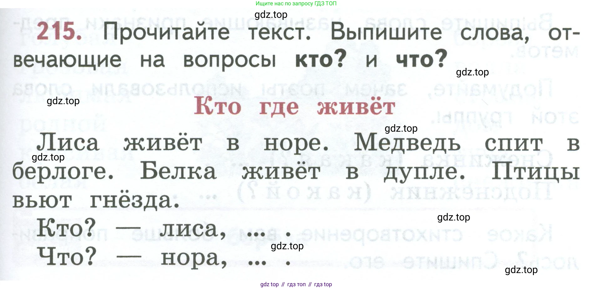 Русский язык, 1 класс Учебник, авторы: Климанова Людмила Федоровна, Макеева Светлана Григорьевна, Бабушкина Татьяна Владимировна, издательство Просвещение, Москва, 2023, белого цвета, страница 113, номер 215, Условие 2023