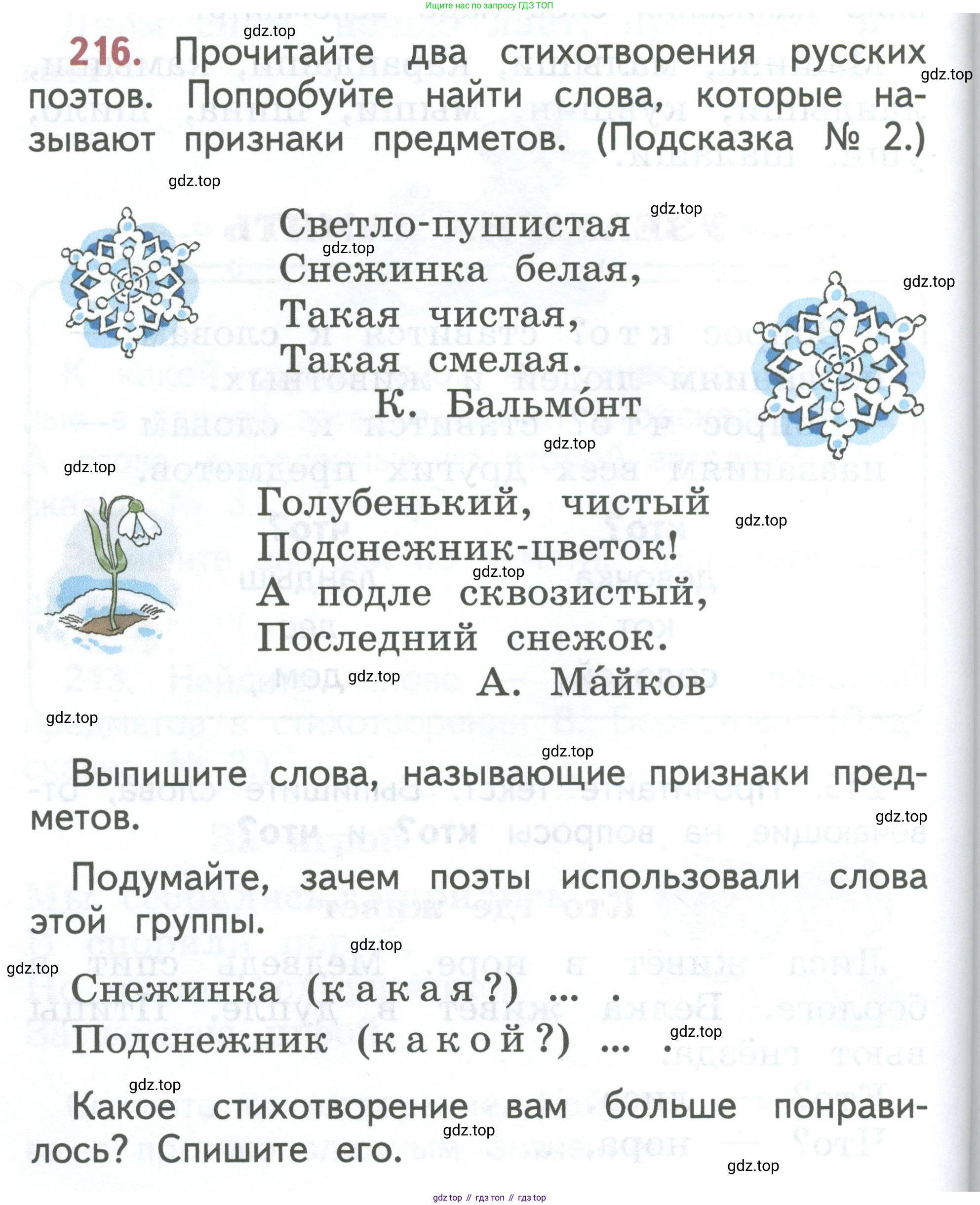 Русский язык, 1 класс Учебник, авторы: Климанова Людмила Федоровна, Макеева Светлана Григорьевна, Бабушкина Татьяна Владимировна, издательство Просвещение, Москва, 2023, белого цвета, страница 114, номер 216, Условие 2023