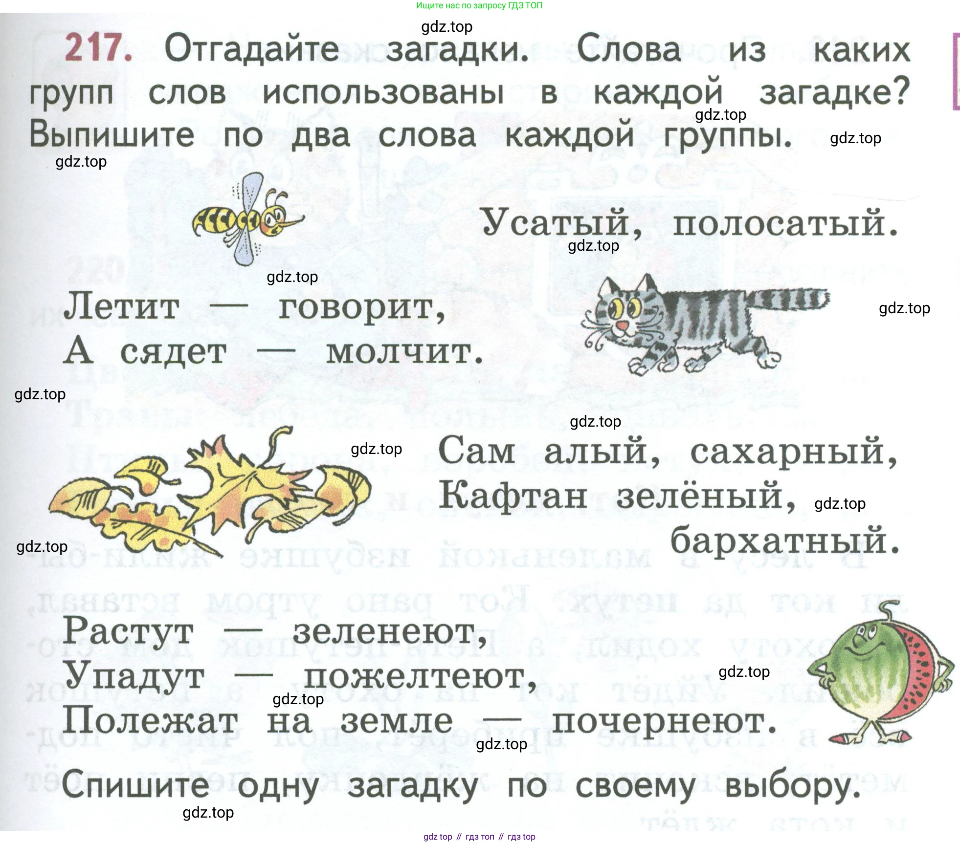 Русский язык, 1 класс Учебник, авторы: Климанова Людмила Федоровна, Макеева Светлана Григорьевна, Бабушкина Татьяна Владимировна, издательство Просвещение, Москва, 2023, белого цвета, страница 115, номер 217, Условие 2023