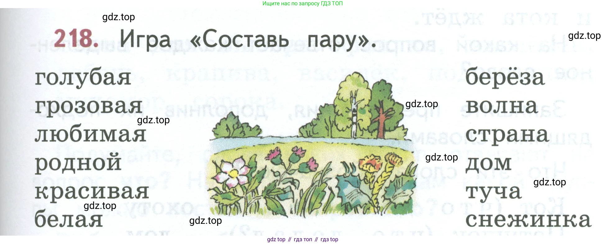 Русский язык, 1 класс Учебник, авторы: Климанова Людмила Федоровна, Макеева Светлана Григорьевна, Бабушкина Татьяна Владимировна, издательство Просвещение, Москва, 2023, белого цвета, страница 115, номер 218, Условие 2023