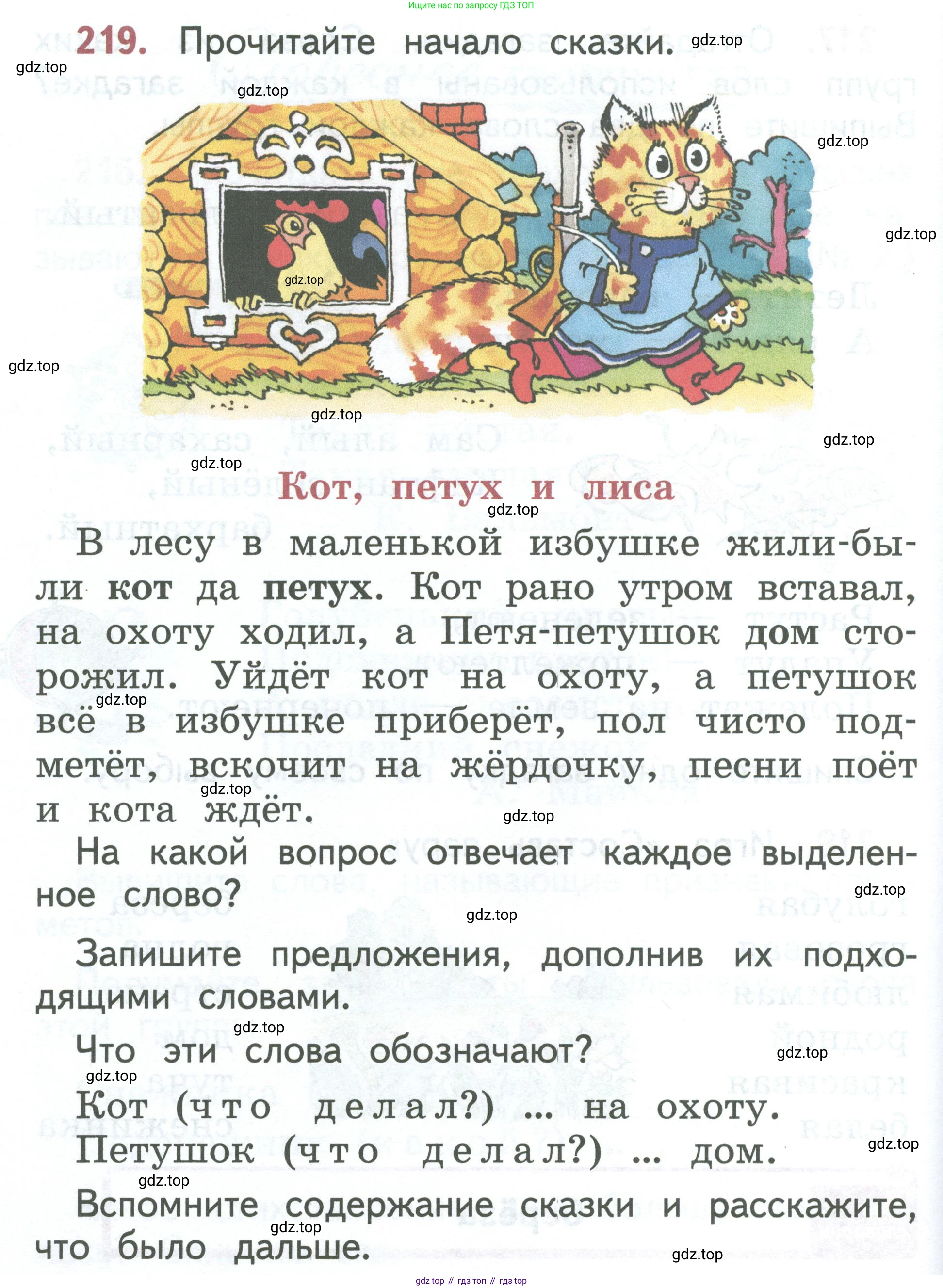 Русский язык, 1 класс Учебник, авторы: Климанова Людмила Федоровна, Макеева Светлана Григорьевна, Бабушкина Татьяна Владимировна, издательство Просвещение, Москва, 2023, белого цвета, страница 116, номер 219, Условие 2023