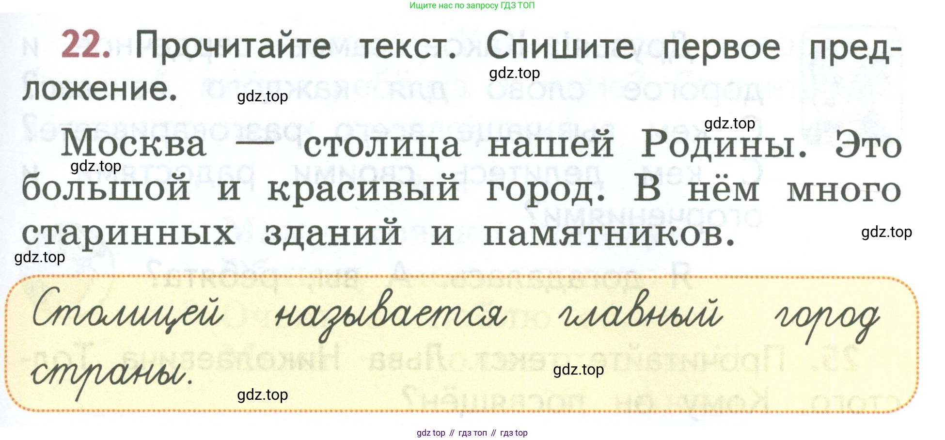 Русский язык, 1 класс Учебник, авторы: Климанова Людмила Федоровна, Макеева Светлана Григорьевна, Бабушкина Татьяна Владимировна, издательство Просвещение, Москва, 2023, белого цвета, страница 15, номер 22, Условие 2023